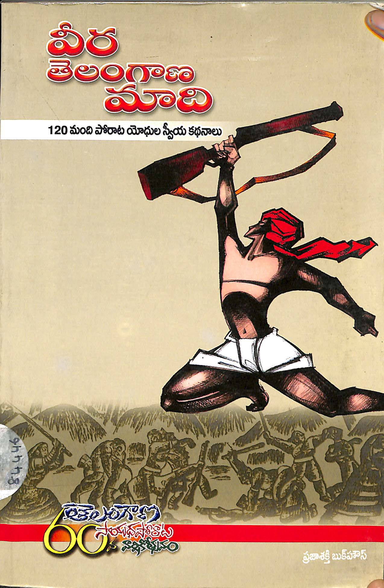 Veera Thelangana Madi 120 Mandi Porata Yodhula Swiya Kathanalu