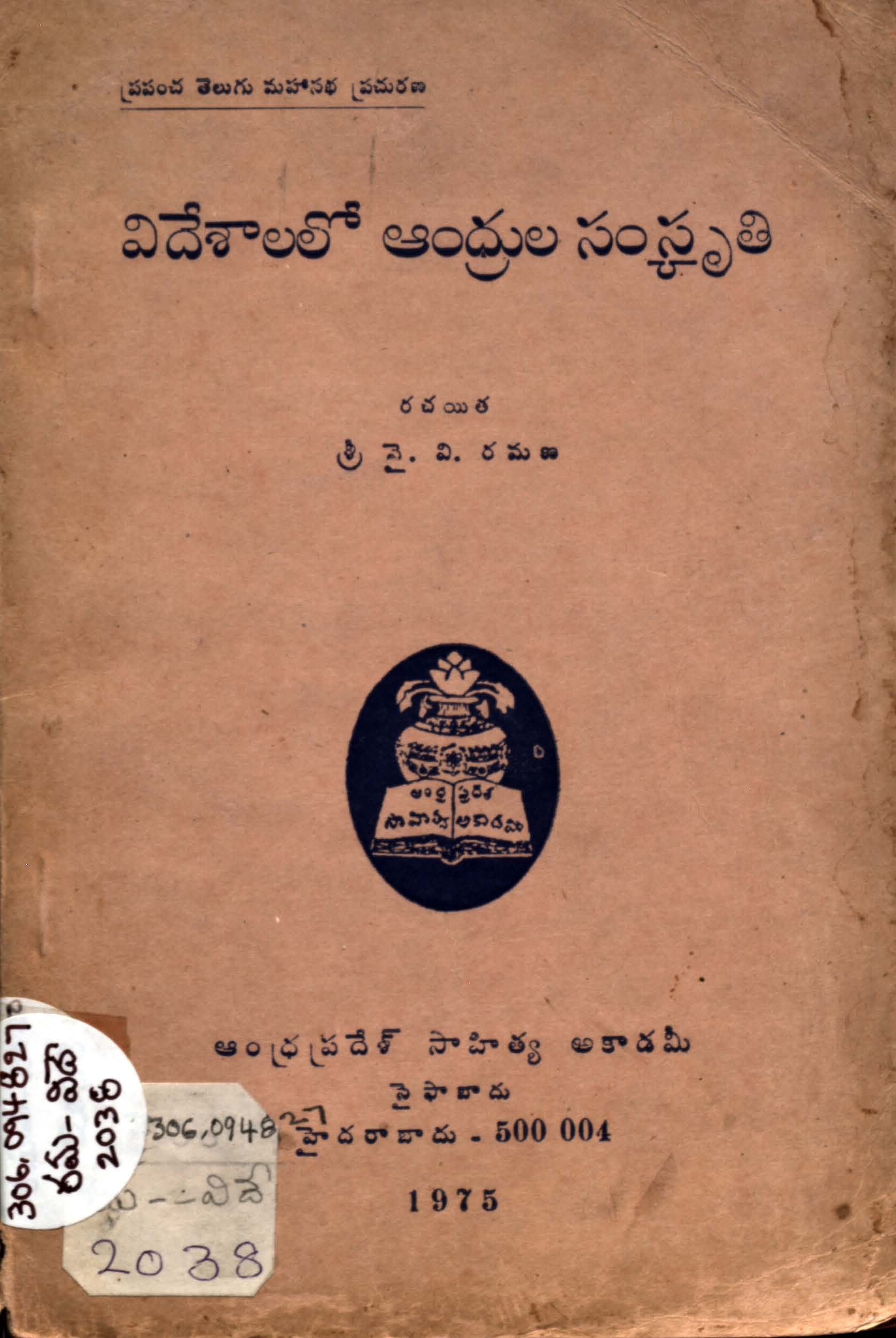 Vidheshaalallo Andhrula Samskruthi