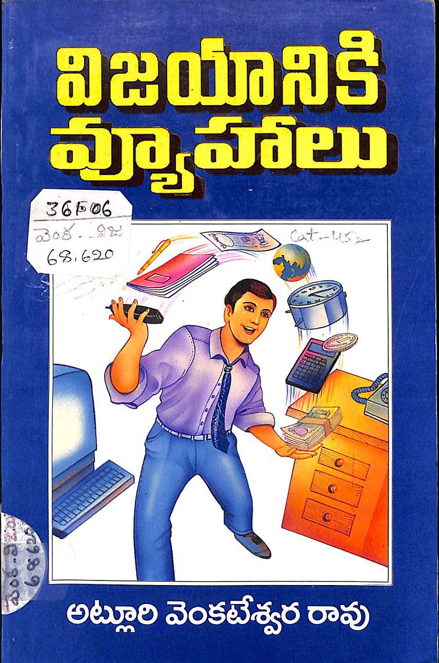 Vijayanikhi vyahalu