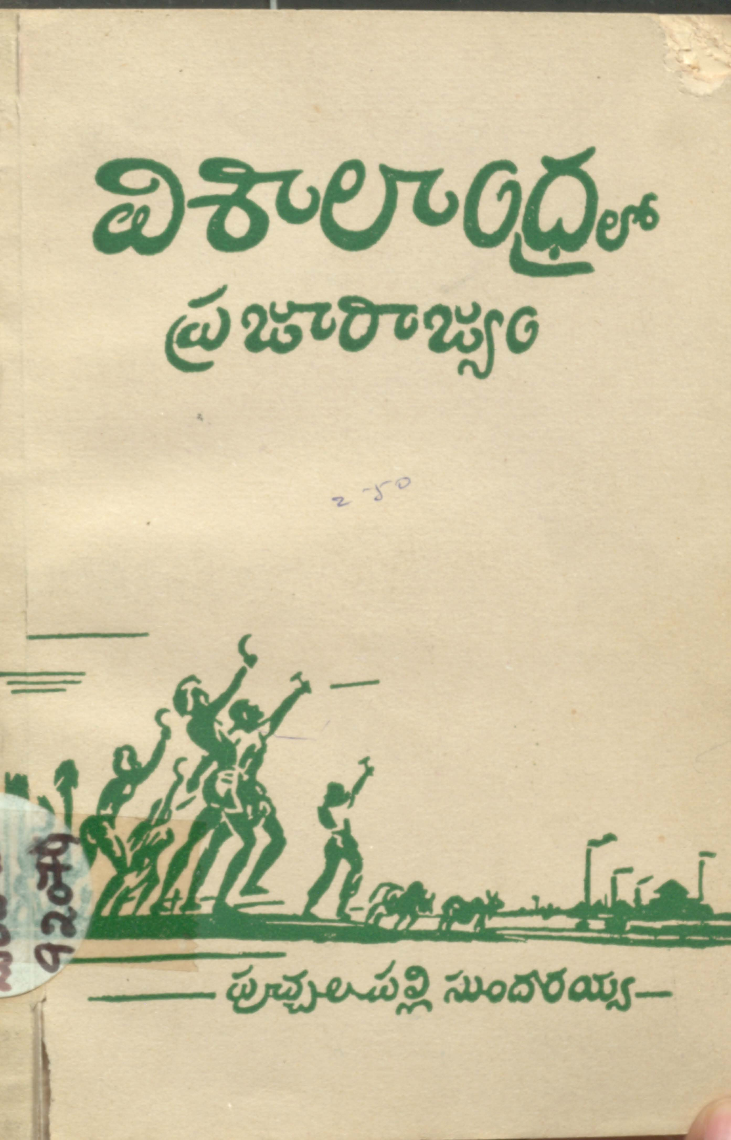 Vishalandralo Prajarajyam