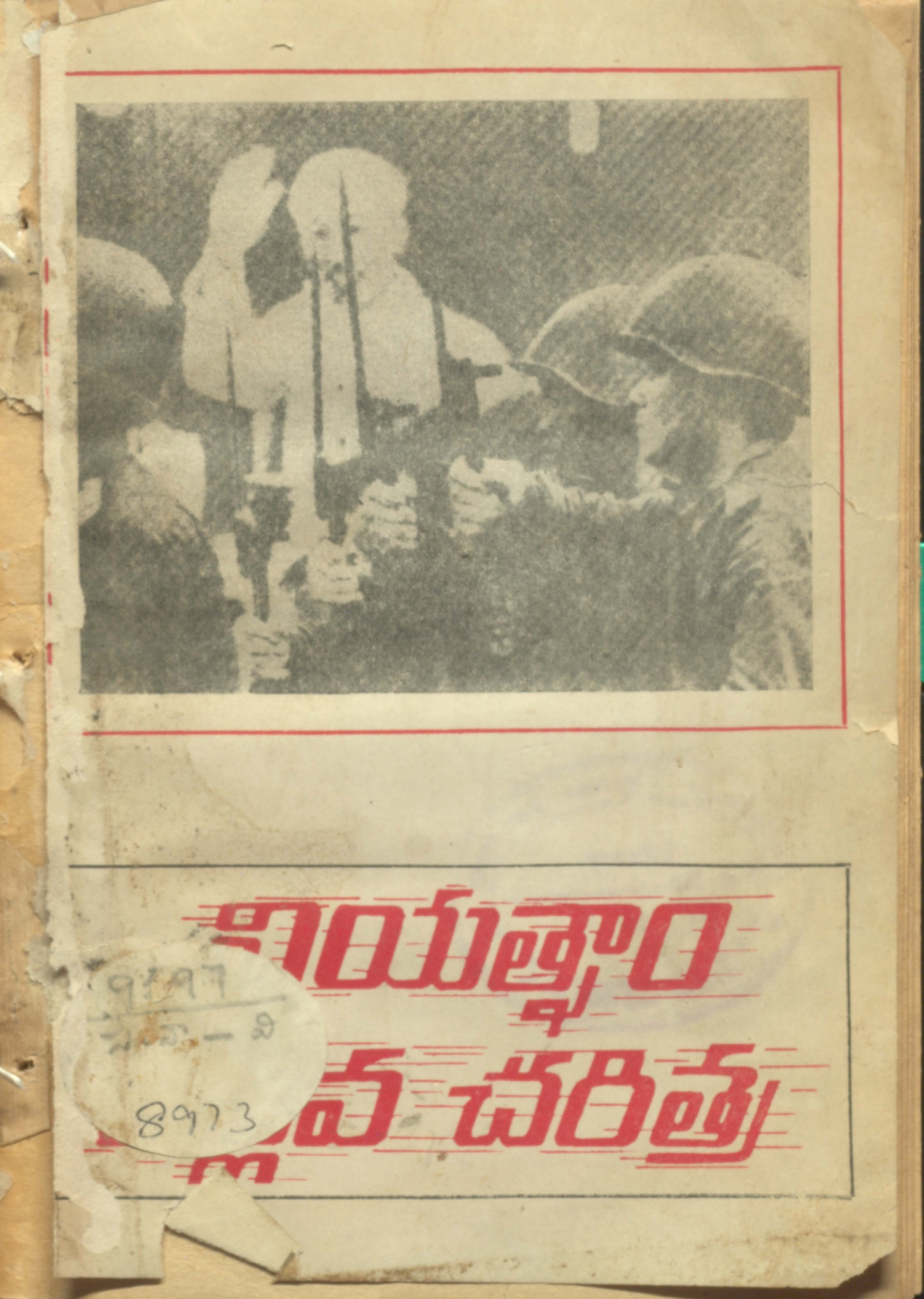 Vietnam Viplava Charithra