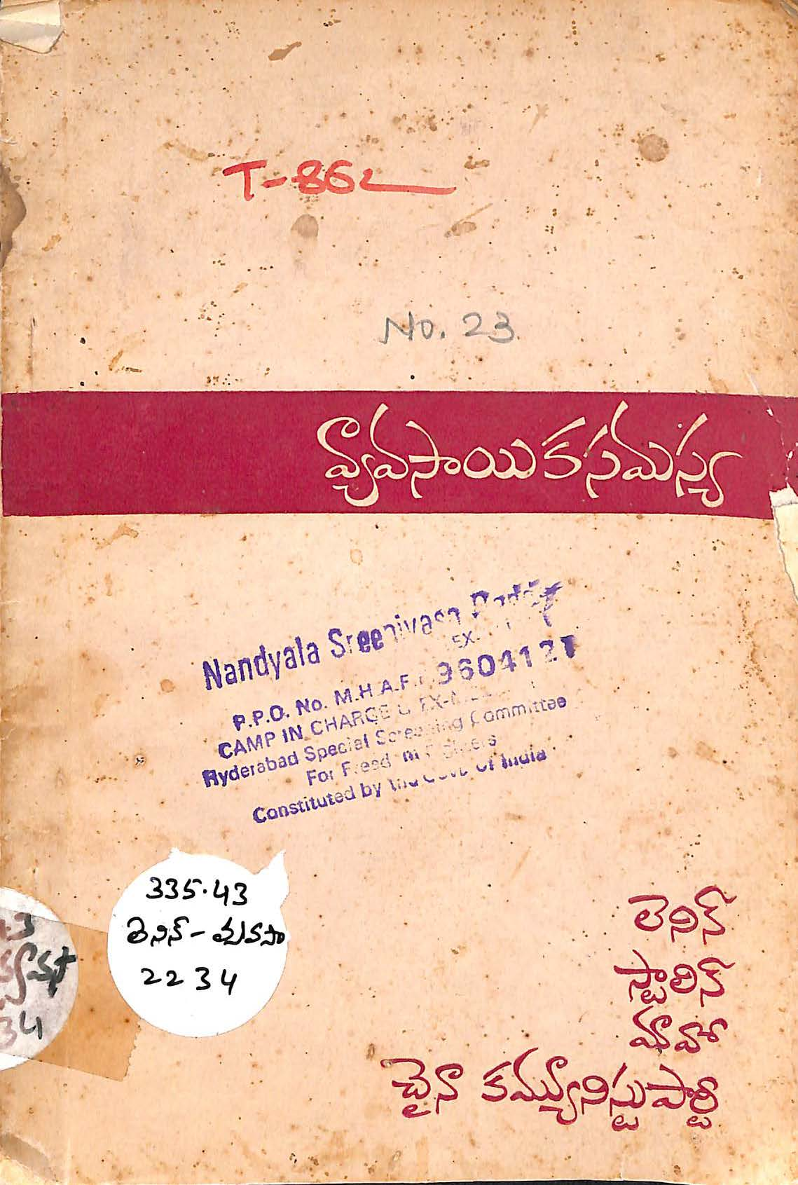 Vyavasayika Samasya