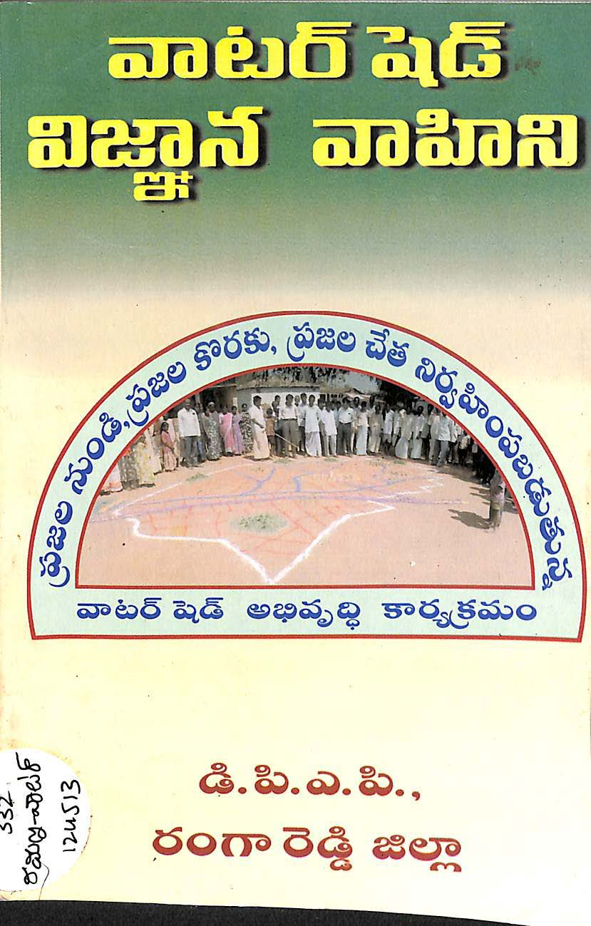Watershed Vignana Vaahini
