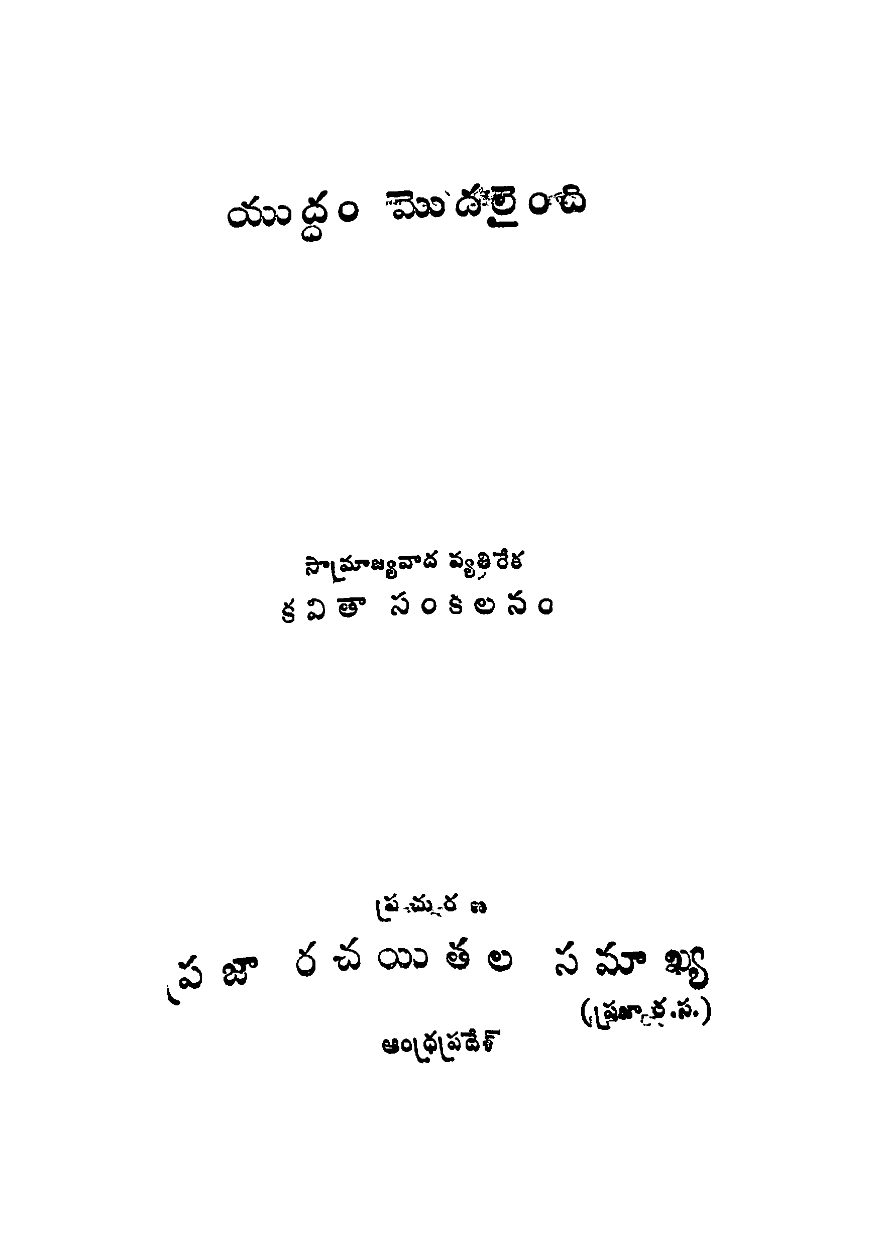 Yuddham Modalaindhi