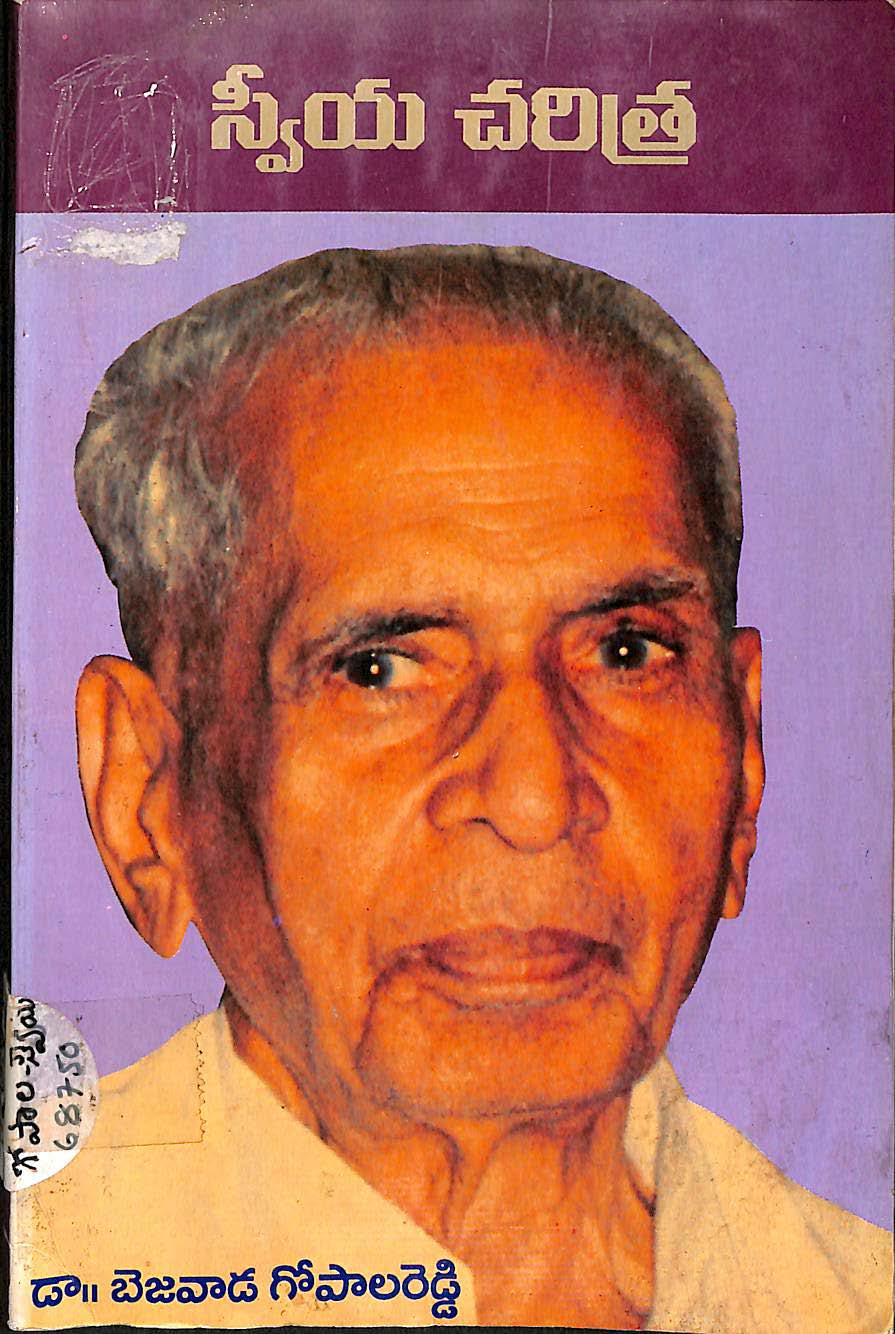 sweeya charitra