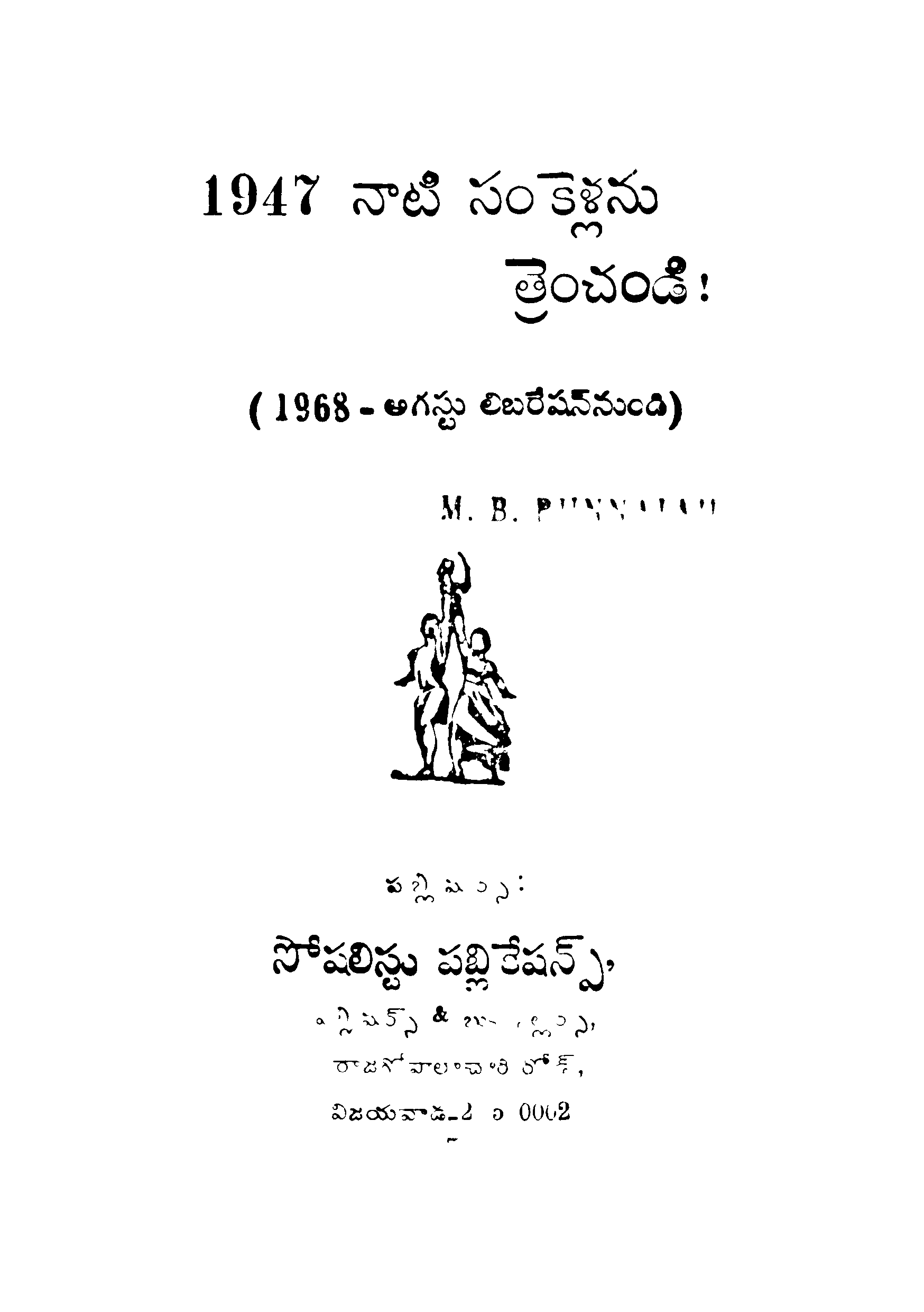 1947 naati sankellanu thenchandi