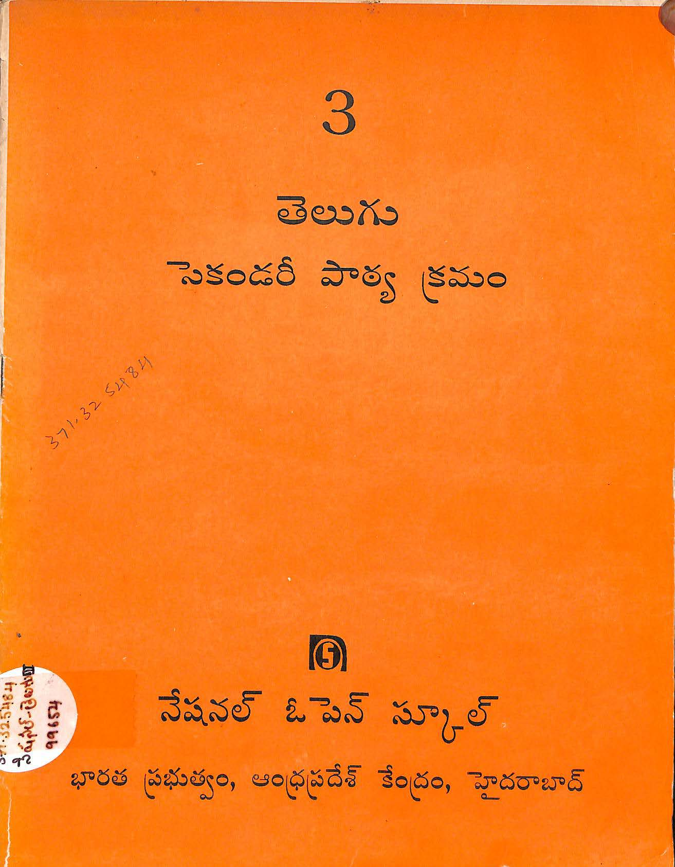 3 - Telugu secondary patya karyakramam