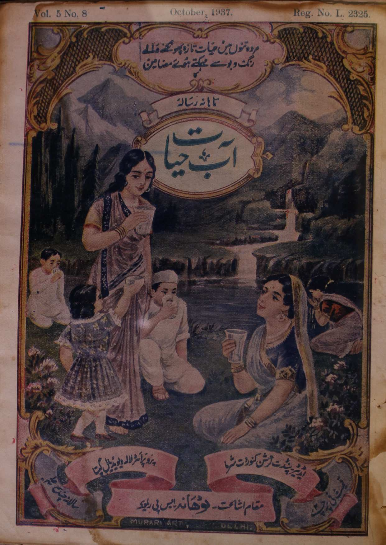 Aab Hayat Jild 5 No 8 October 1937