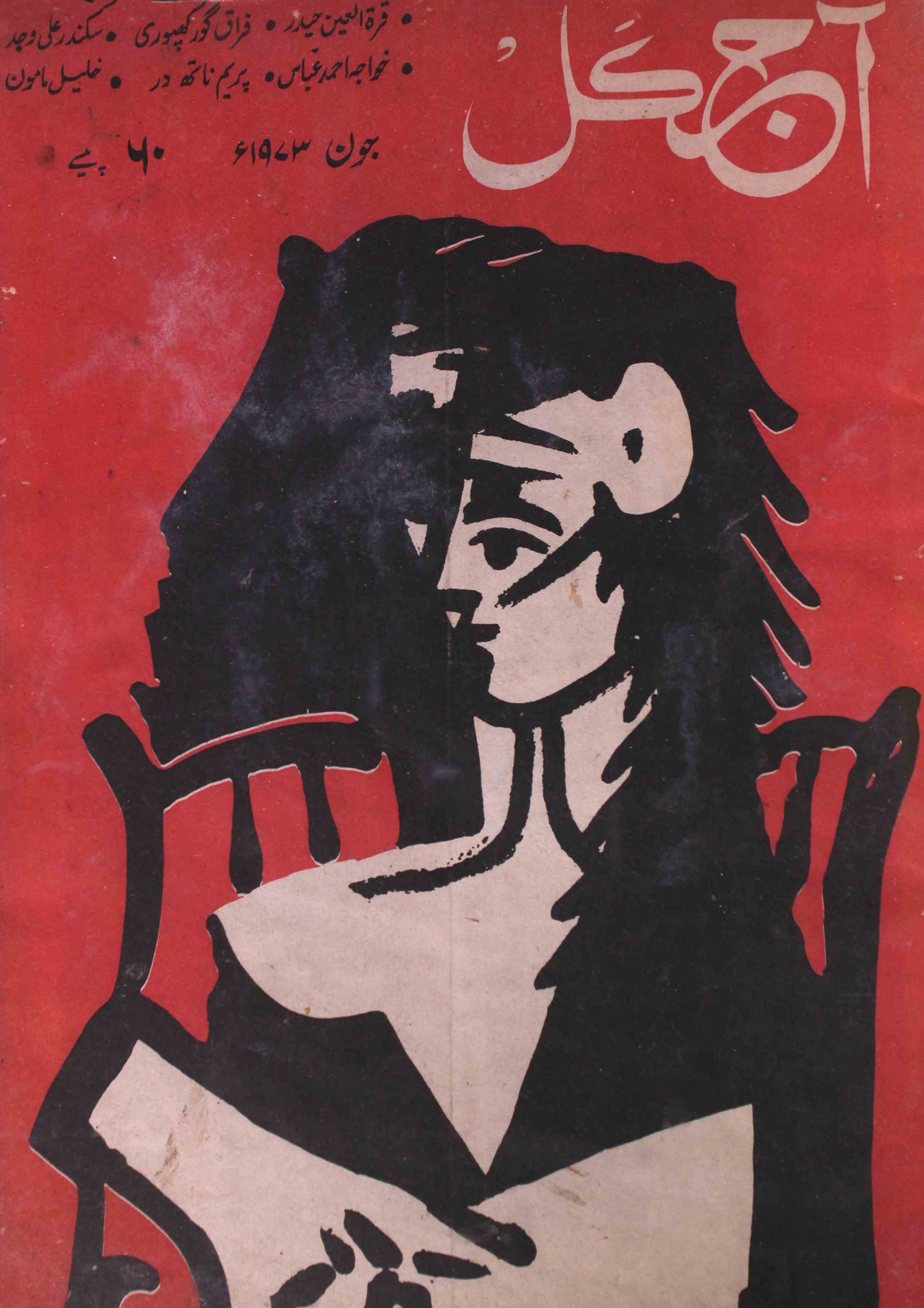 Aaj kal June 1973