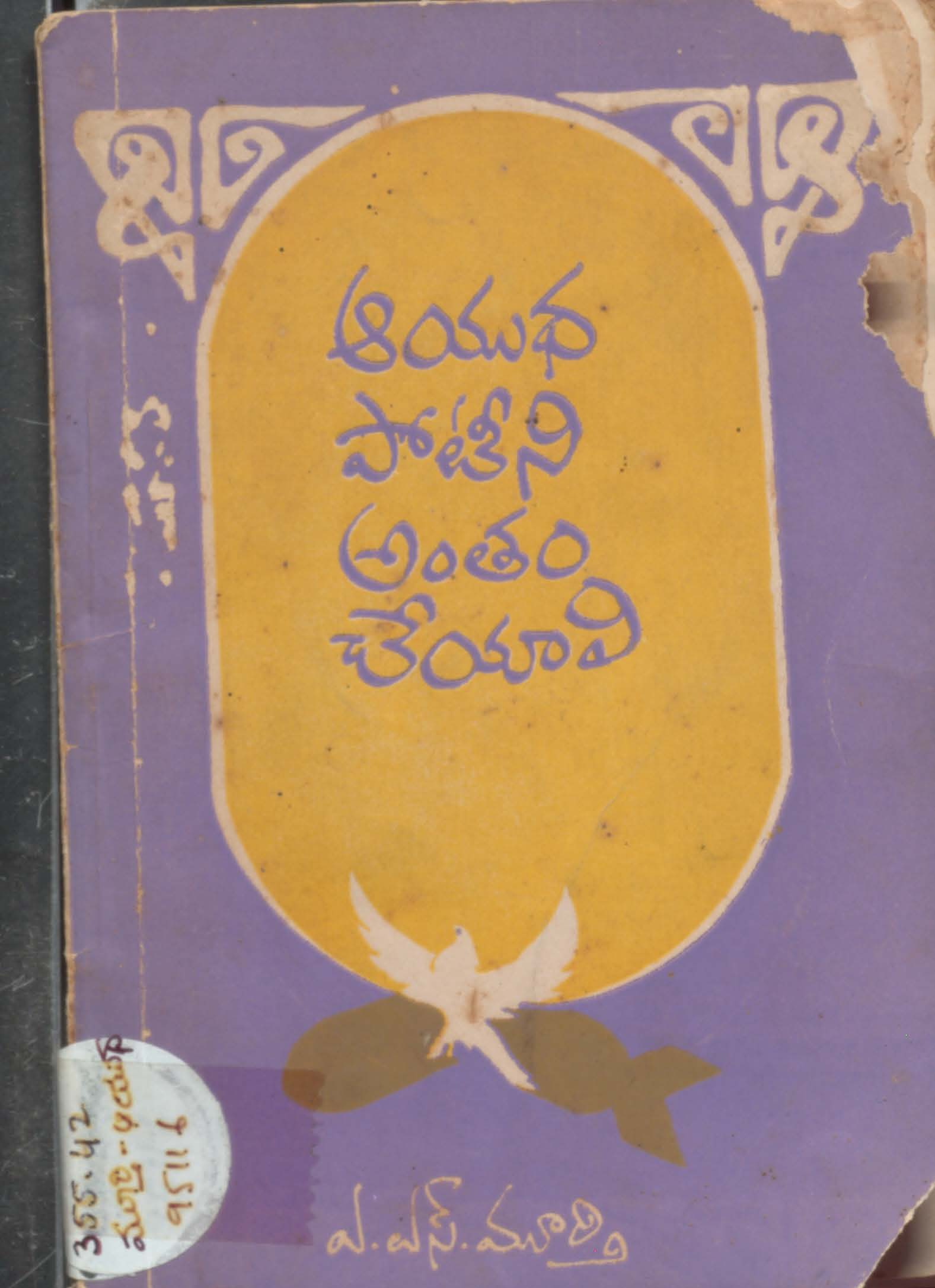 Aayudha pootini antham cheyali