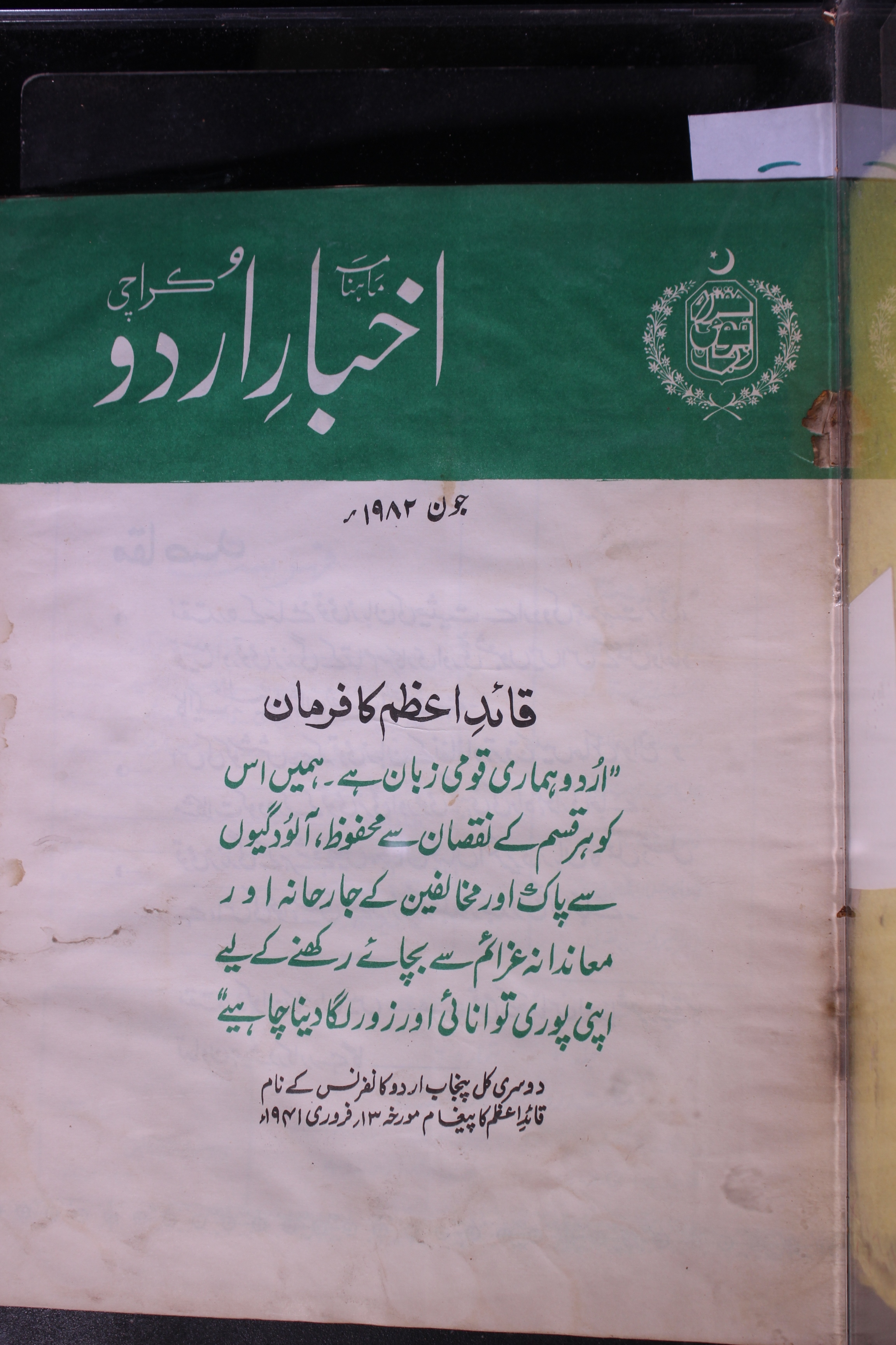  Akhbar Urdu Jild 2 No 6 June 1982