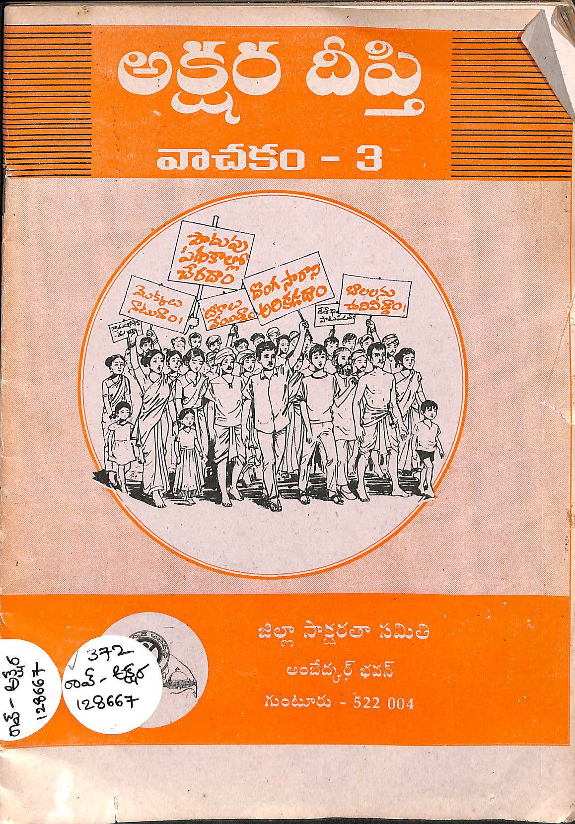 Akshara deepthi vachakam - 3