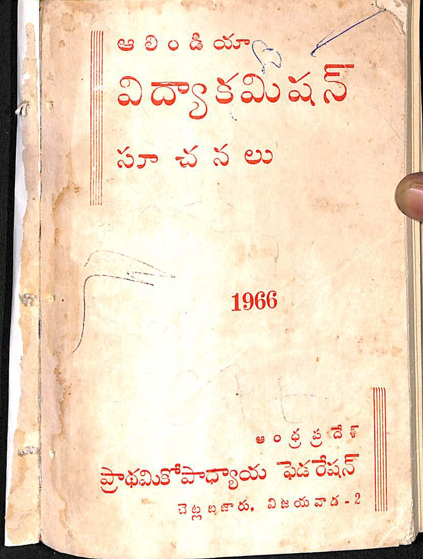 All India vidya commission suchanalu