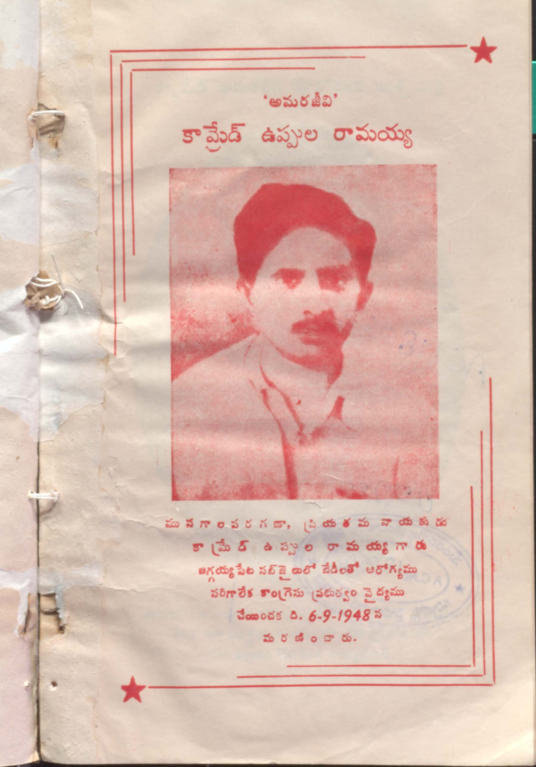 Amara jeevi  Comred Uppala Ramaiah