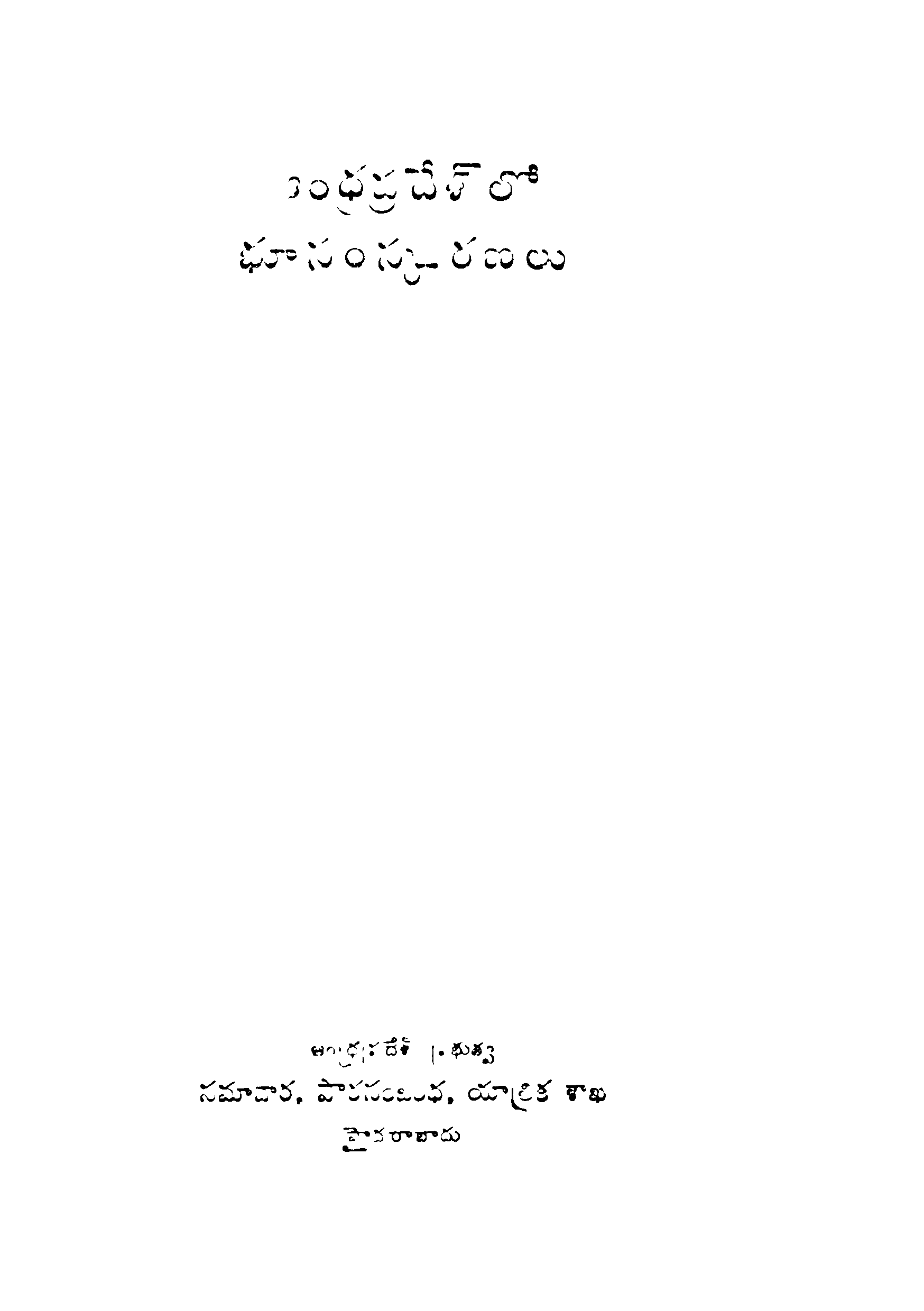 Andhra bhoosamskaranalu