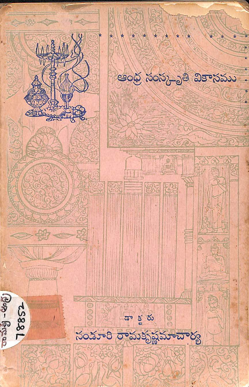 Andhra samskriti vikasamu