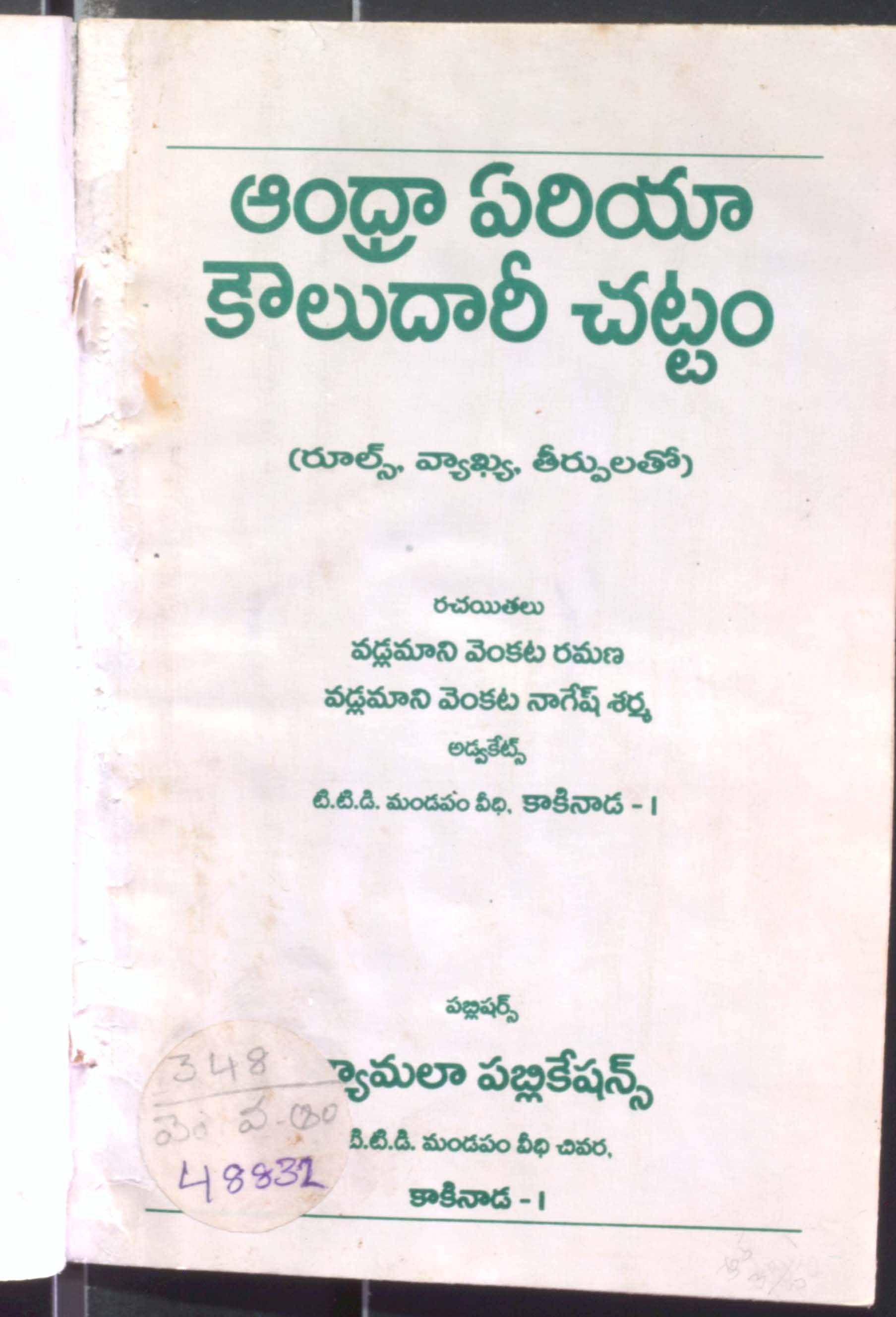 Andhra yeriya Kuoludari chattam