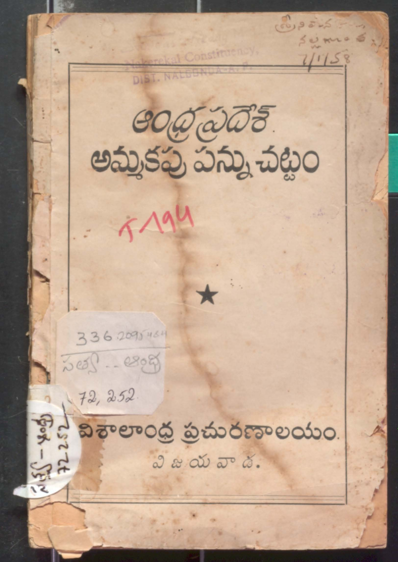 Andhrapradesh ammakapu pannu chattam