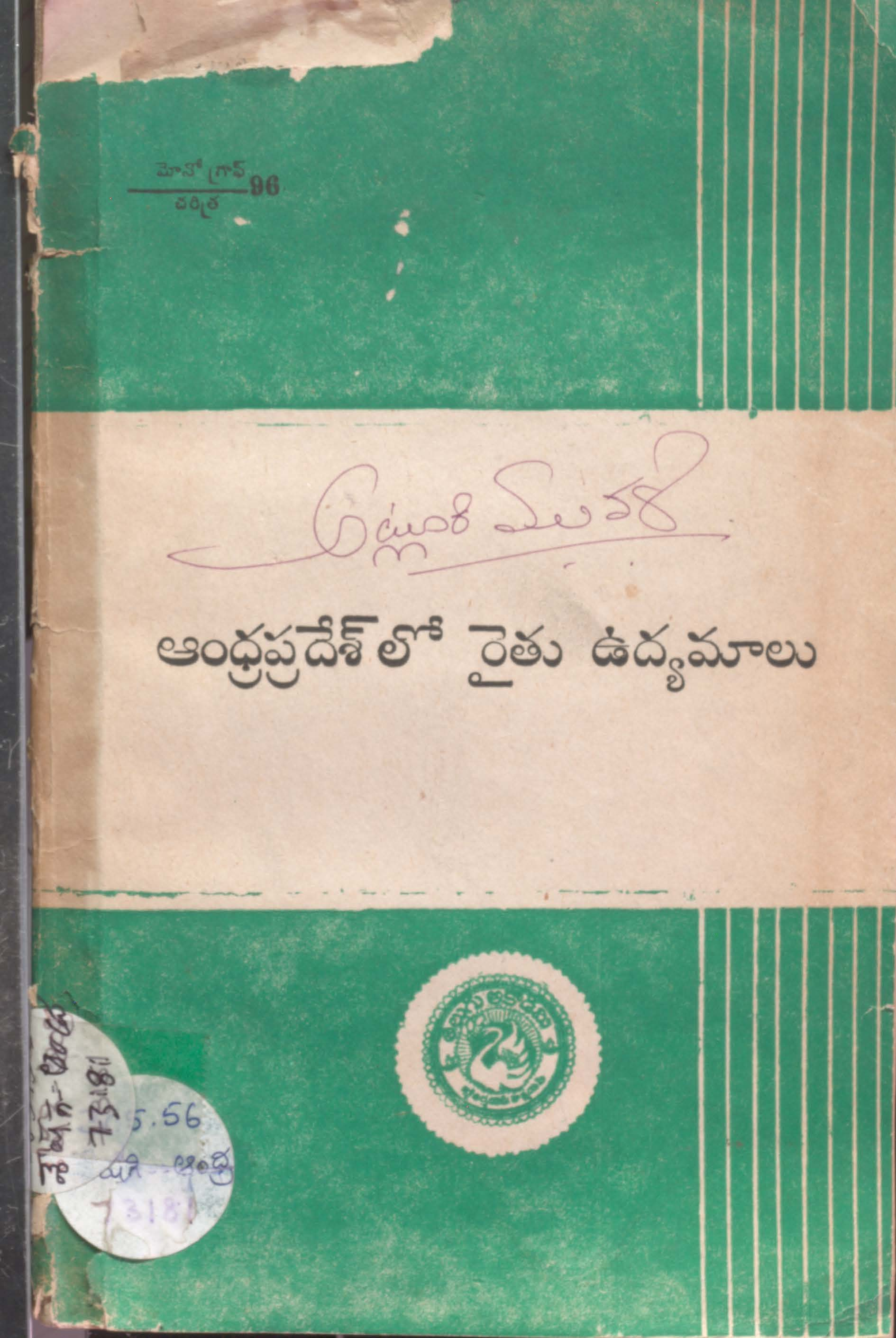 Andhrapradesh lo Raithu udyamalu