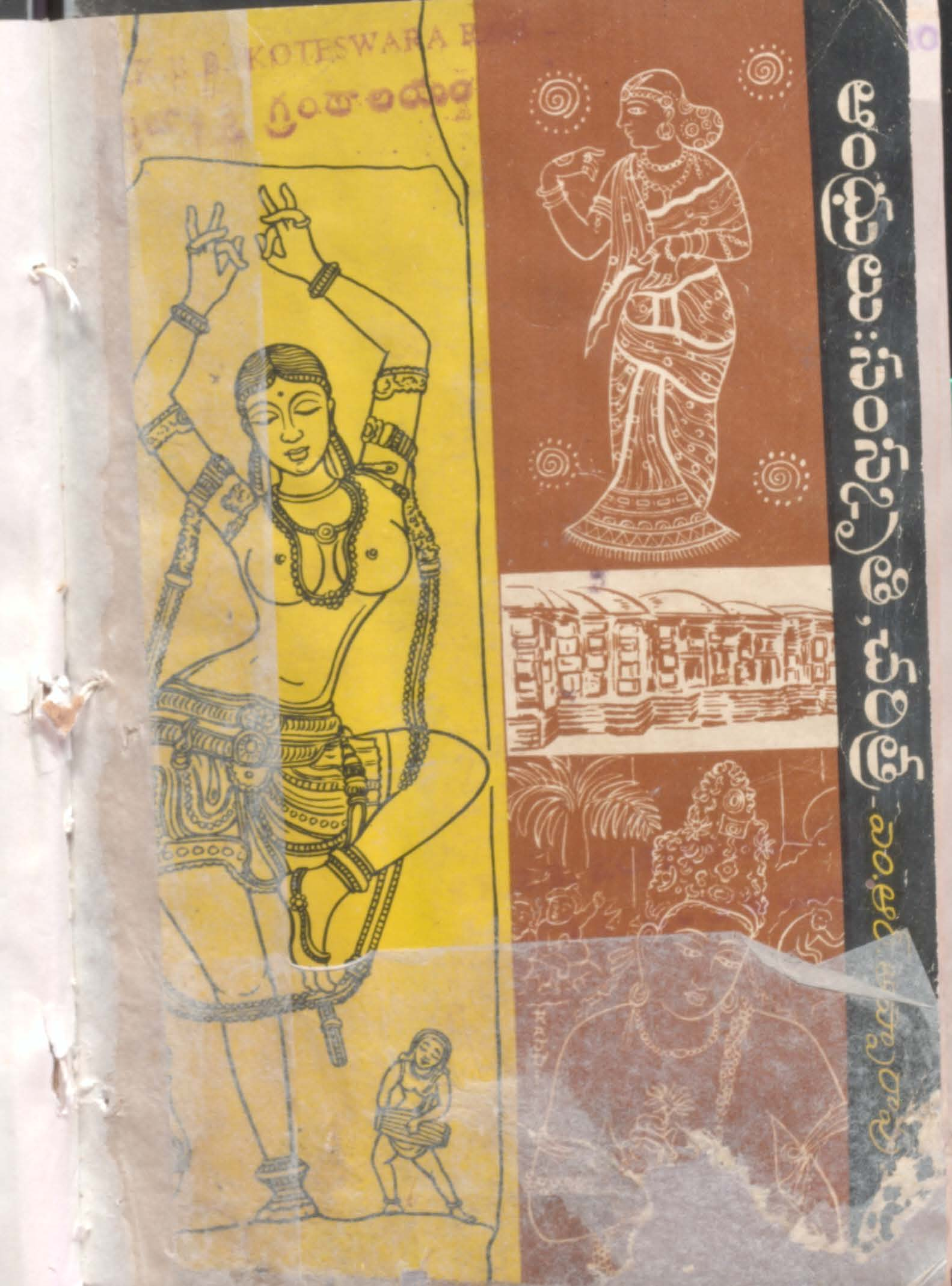 Andrulu samskruthi Charitra