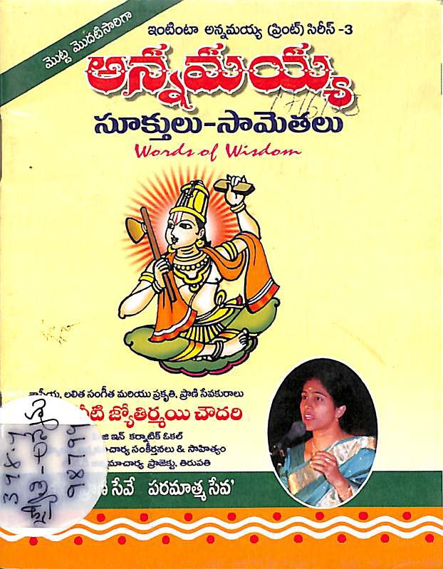 Annamayya Sukthulu - Samethalu