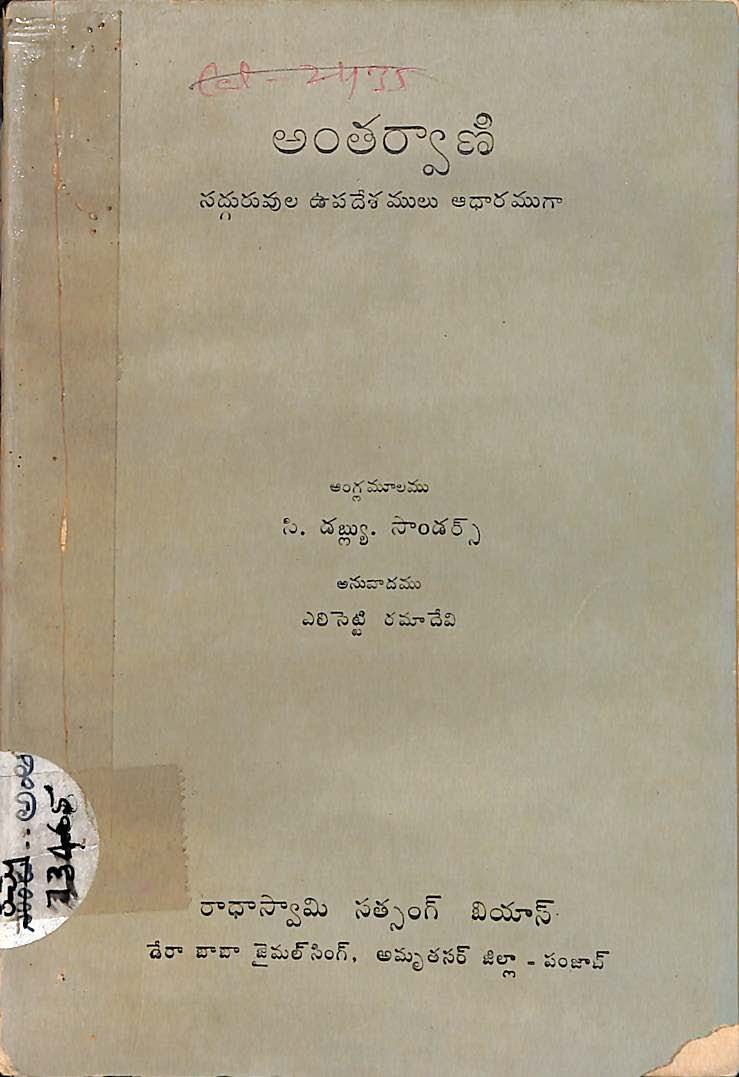 Anthrvaani