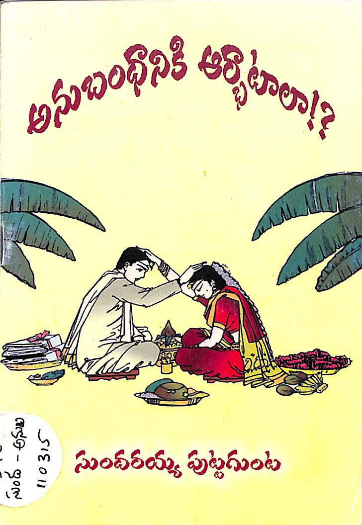 Anubandaniki aarbatala!?