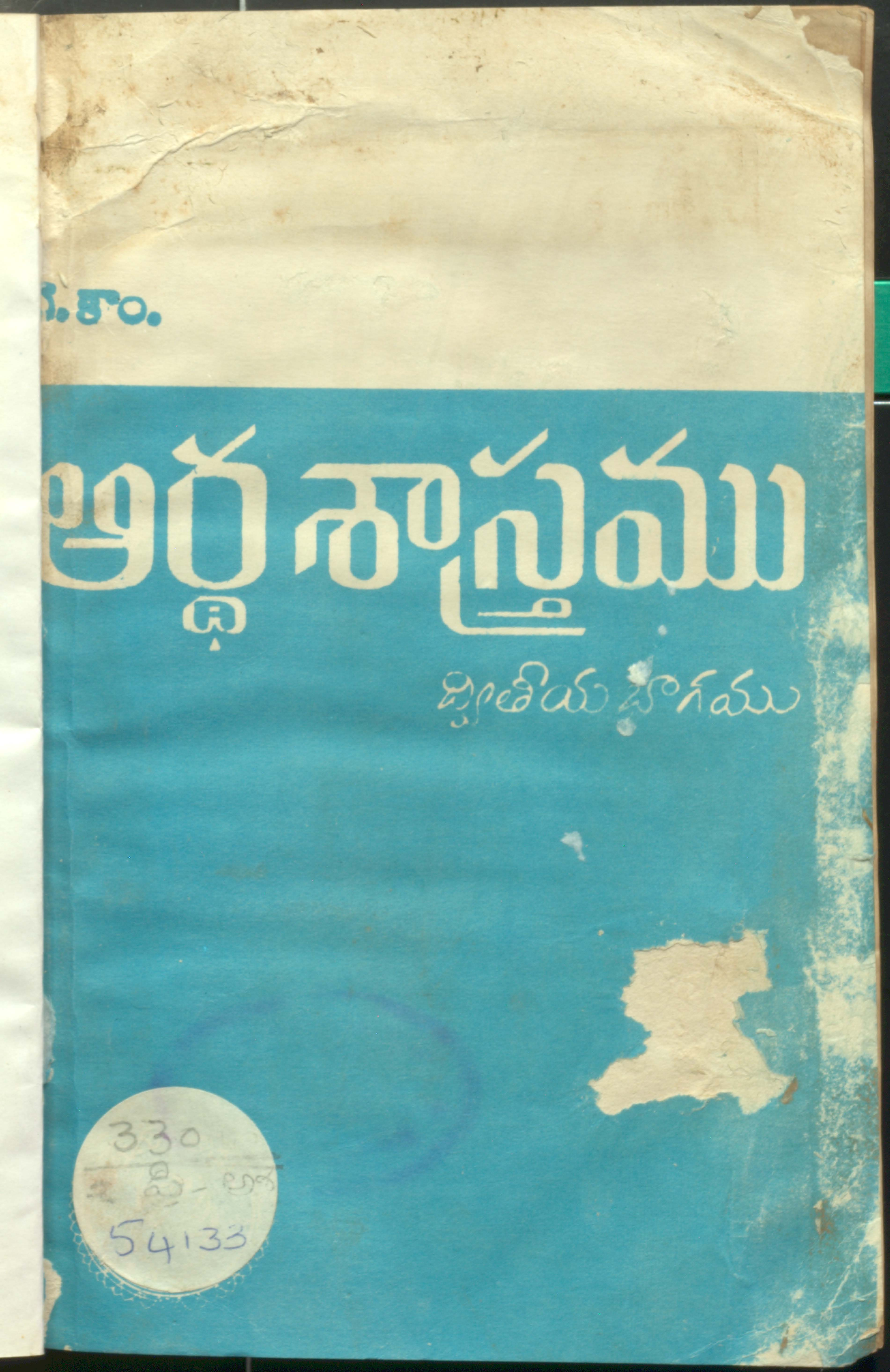Ardashastram Vol-2