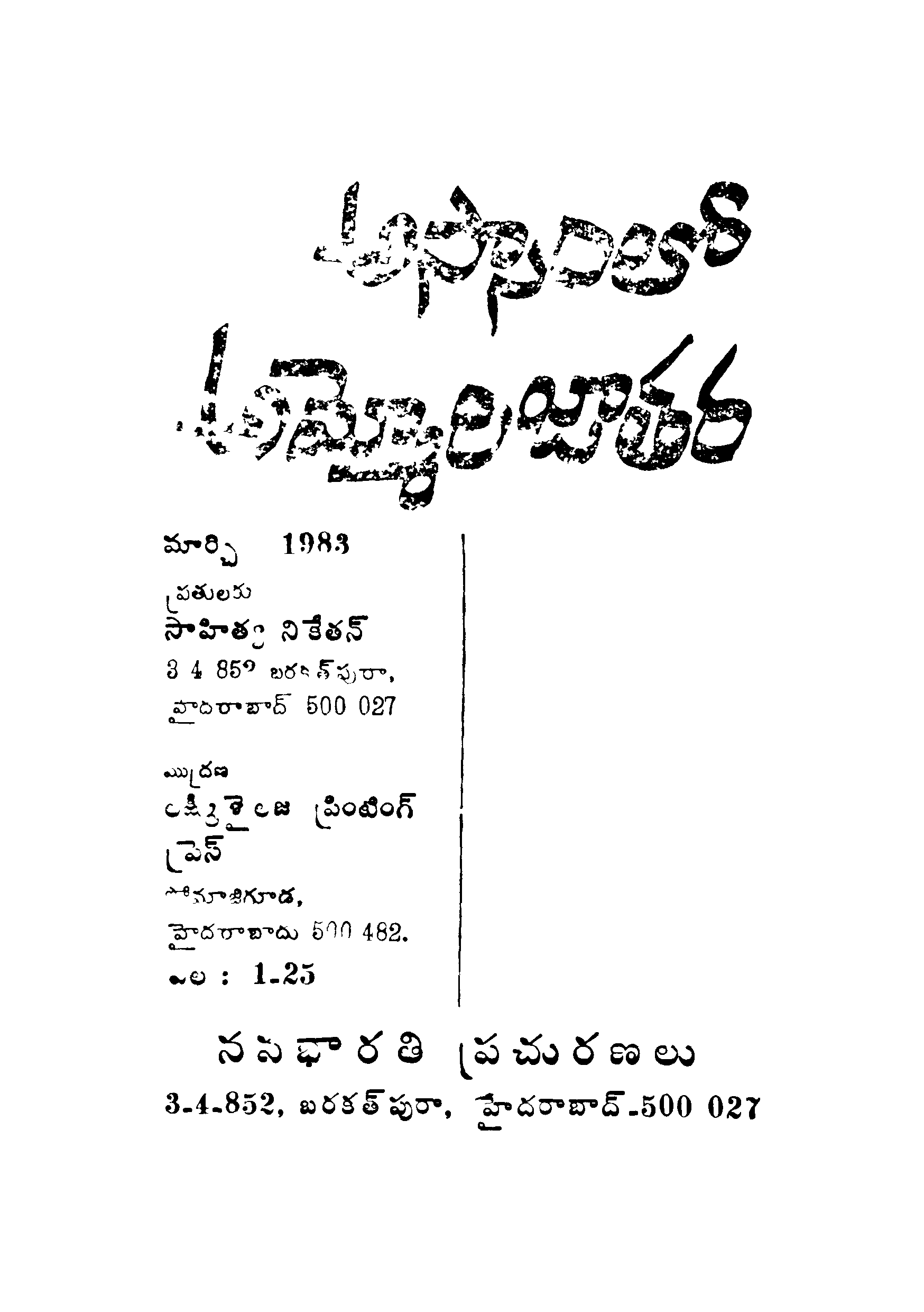 Assam lo ammoru jathara
