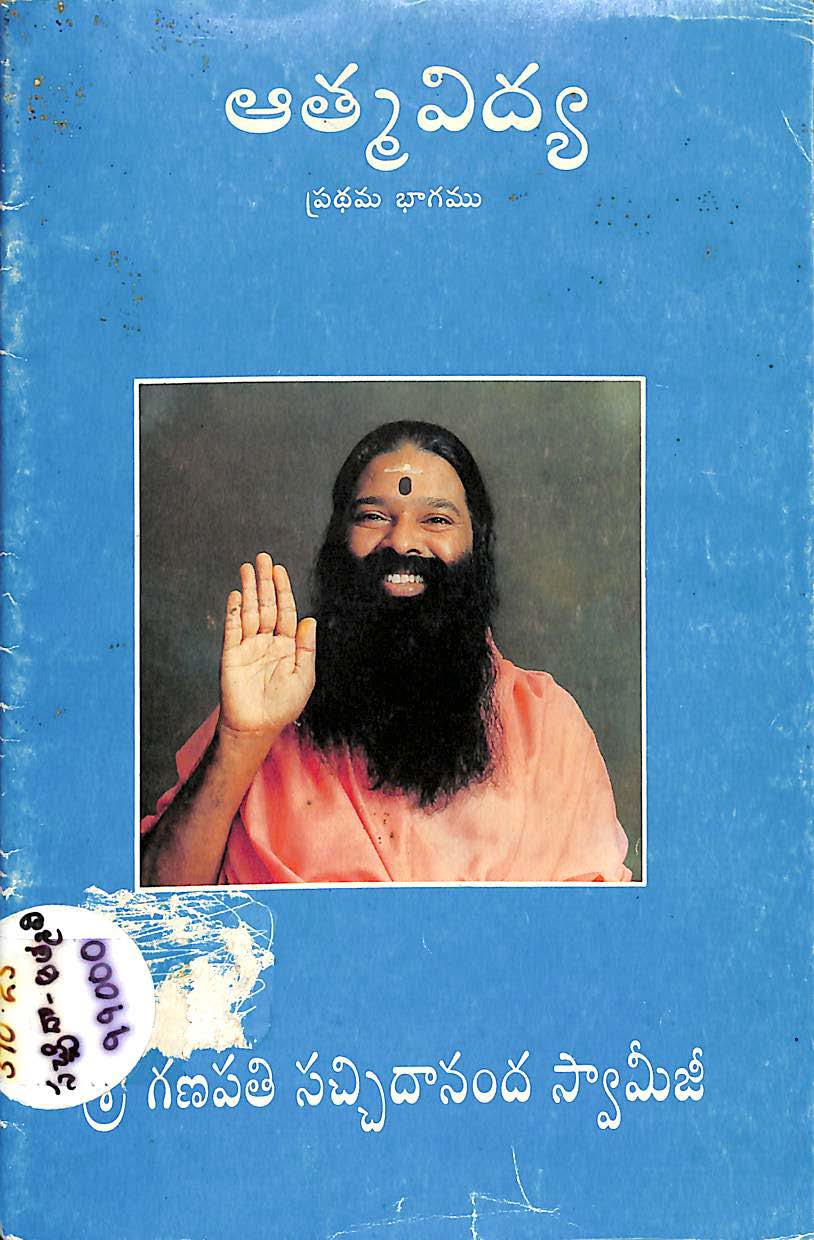 Atmavidya