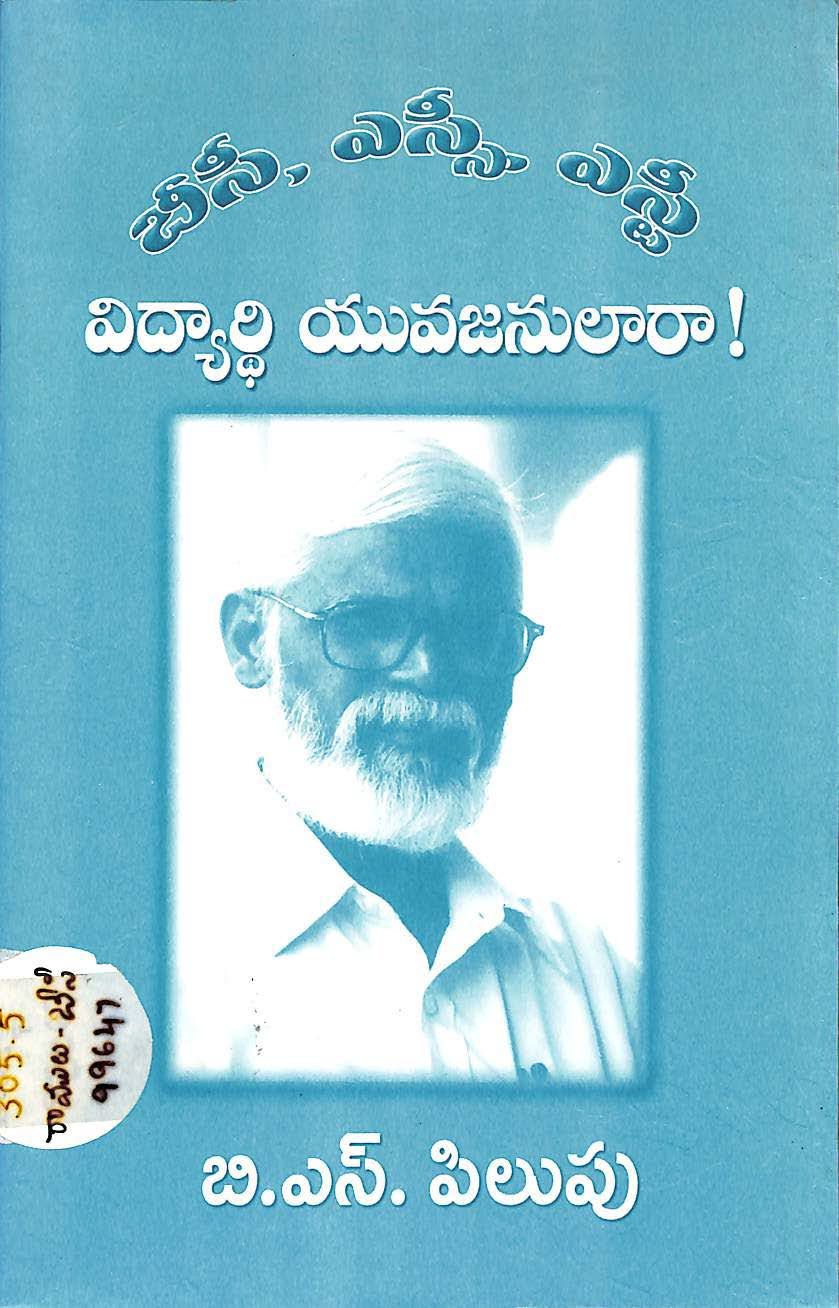 BC, SC, ST Vidyarthi yuvajanulara!