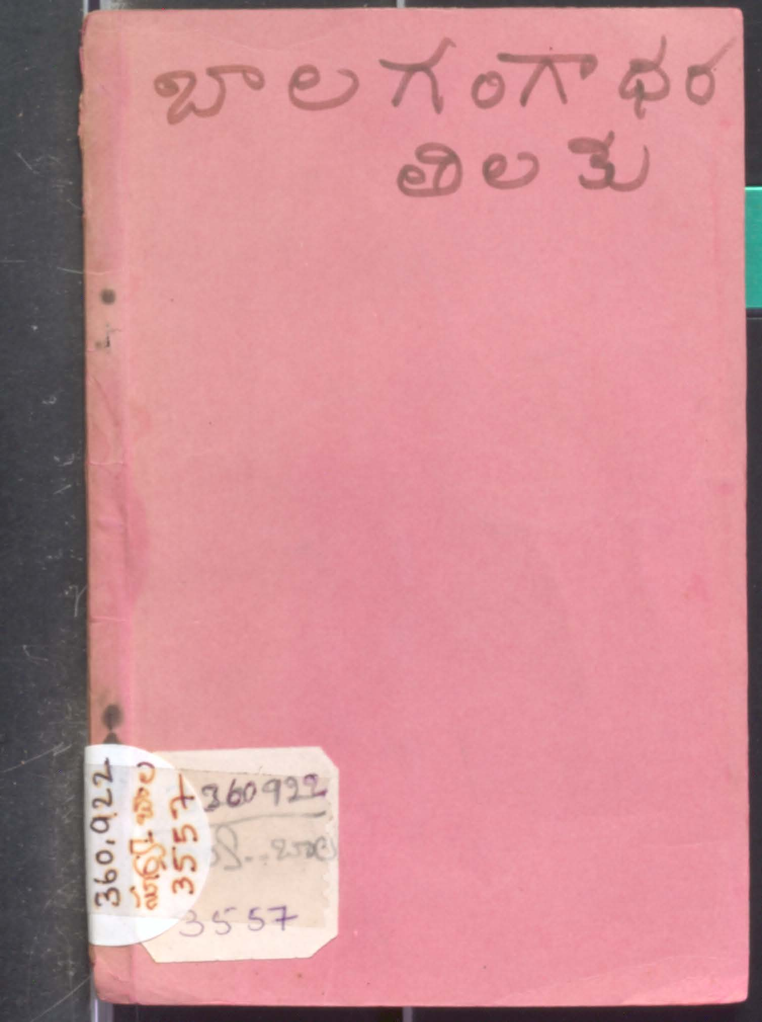 Balagangadar thilak