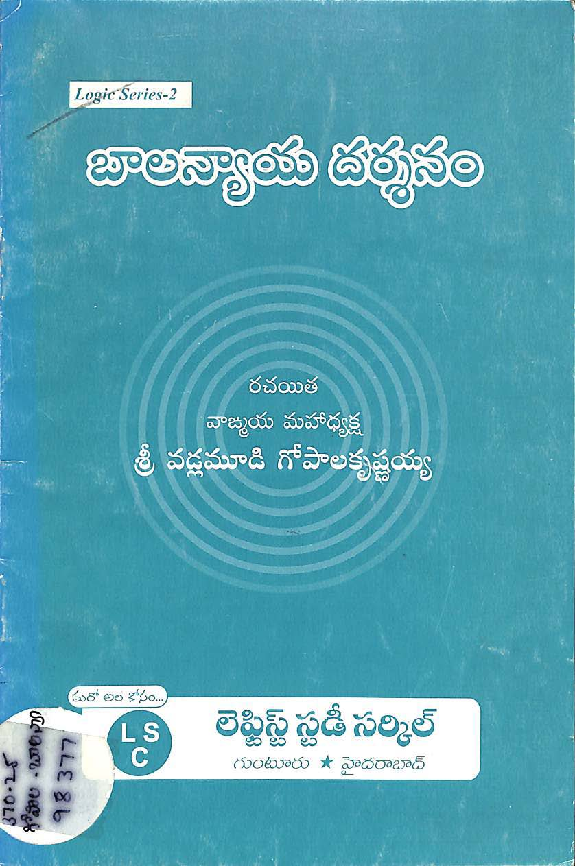 Balanaya dharsanam
