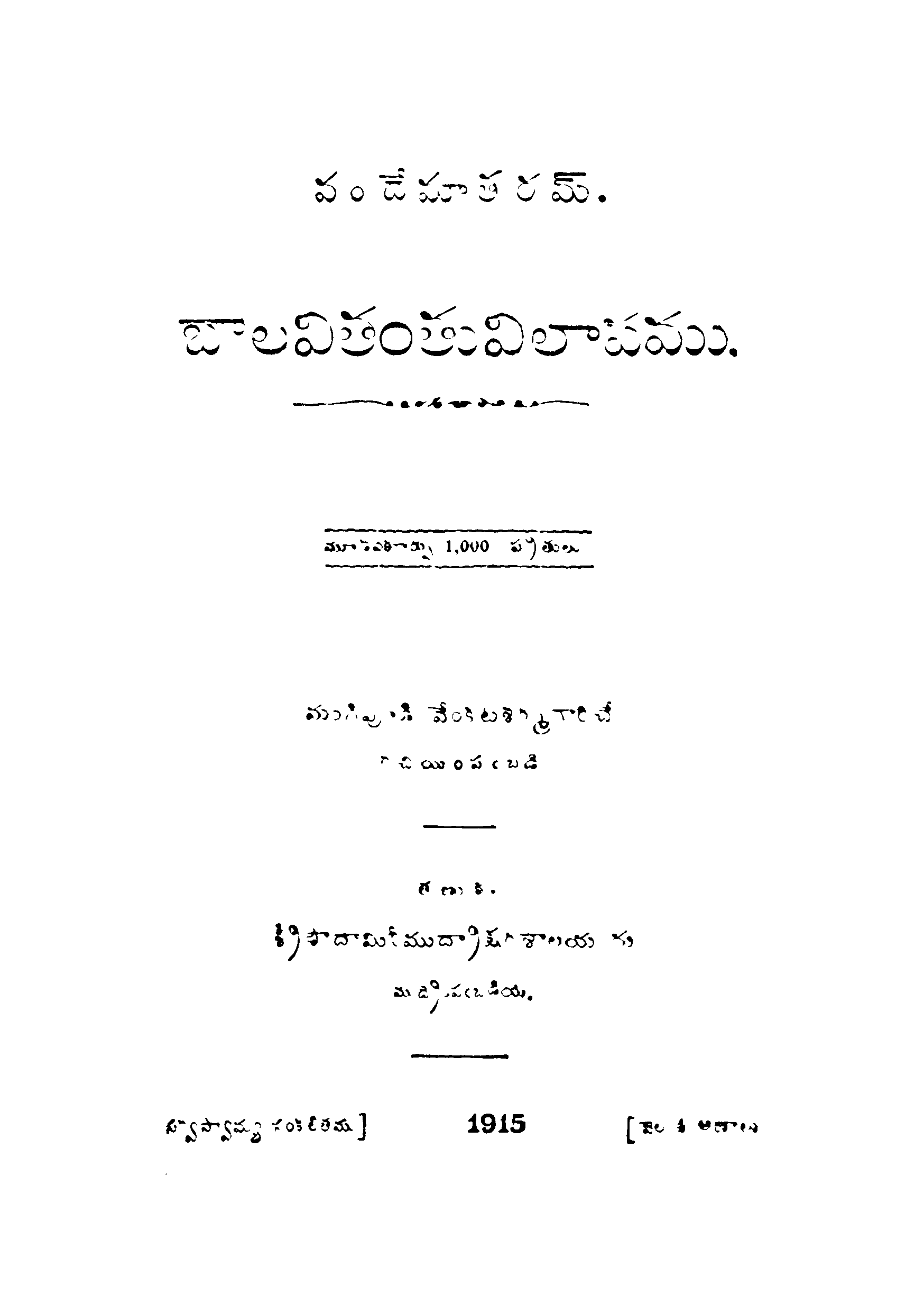 Balavithanthu vilapamu