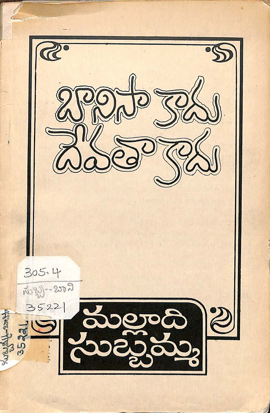 Banisa kadu devatha kadu