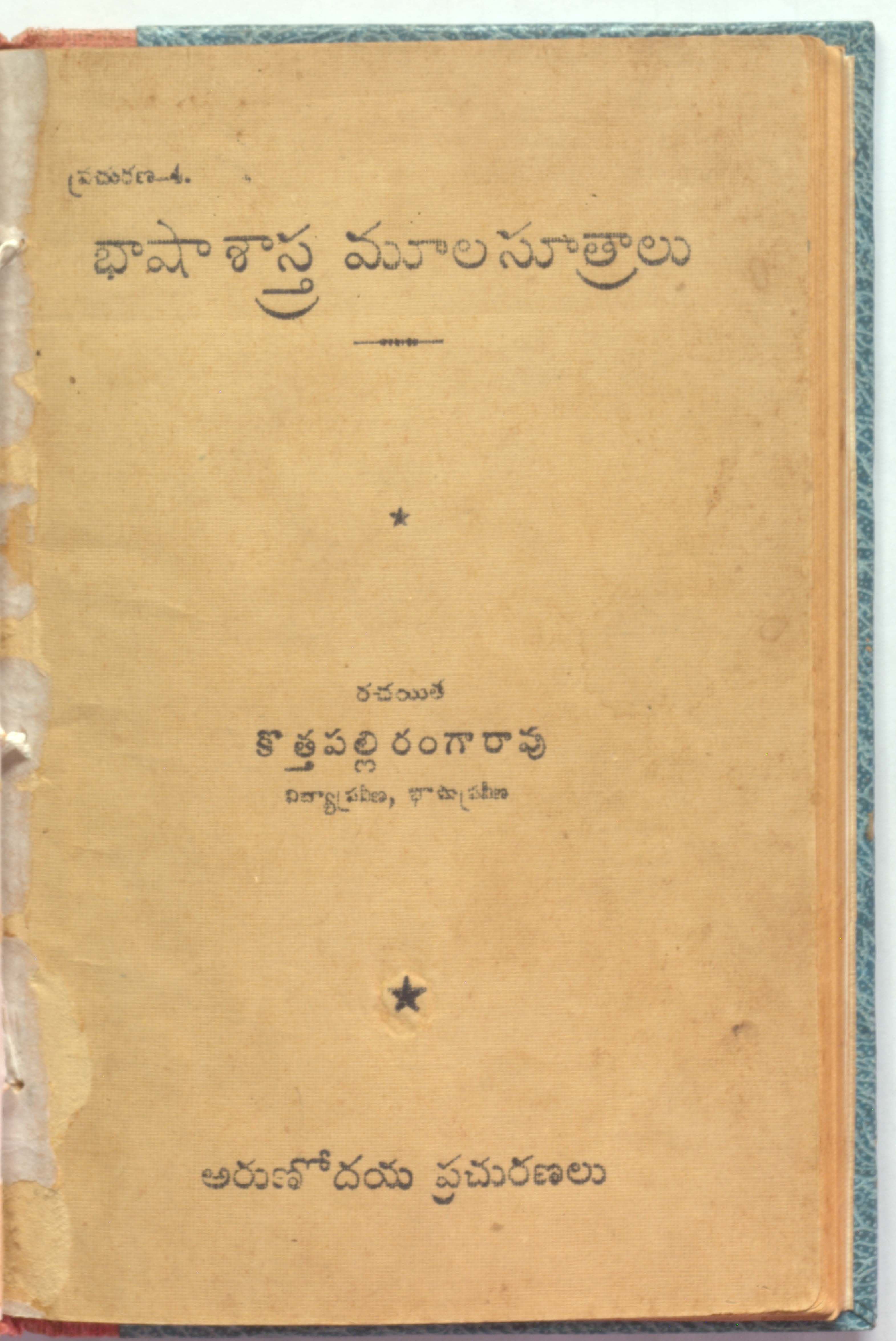 Basha sastra moola sutralu