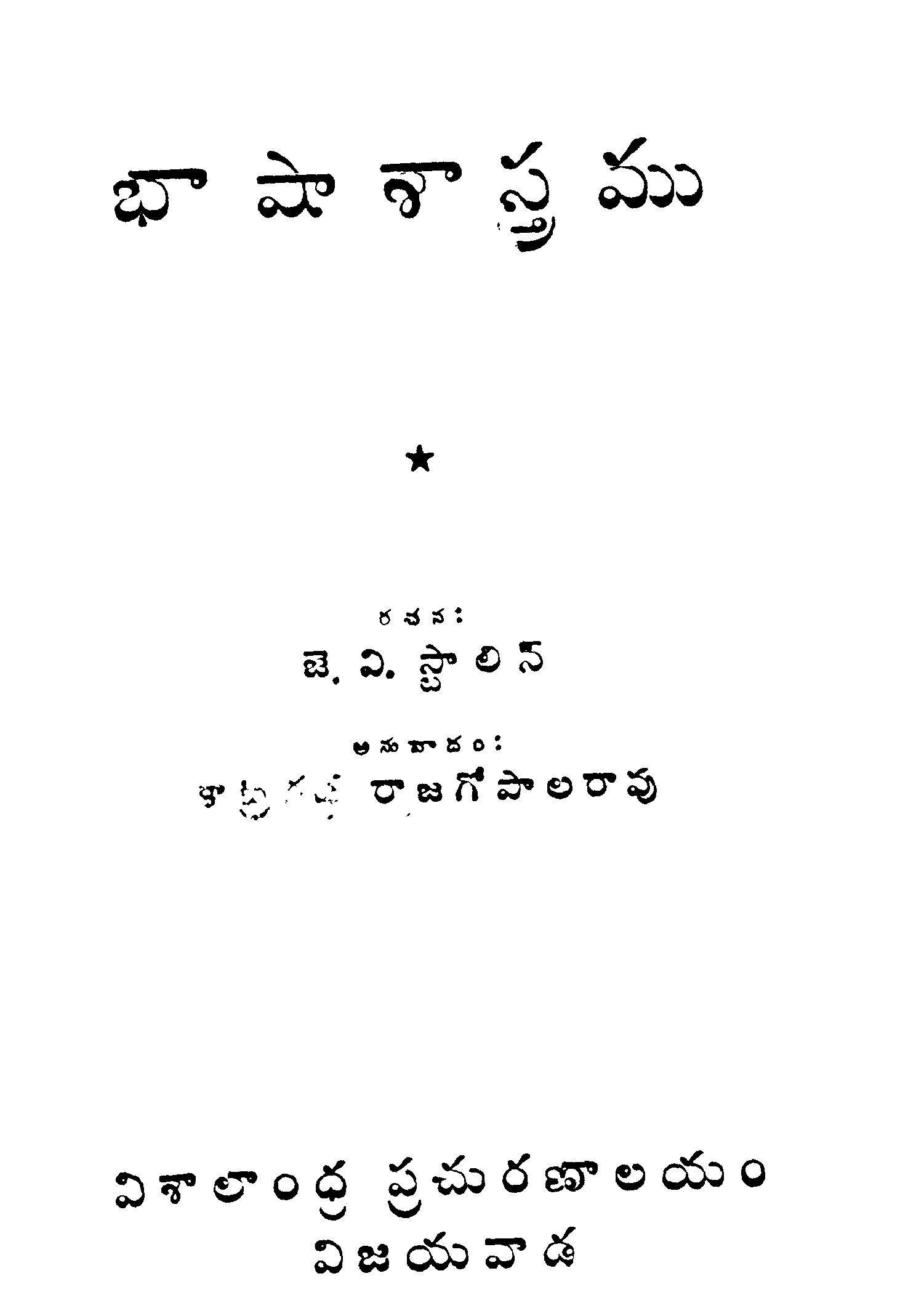 Basha shastramu