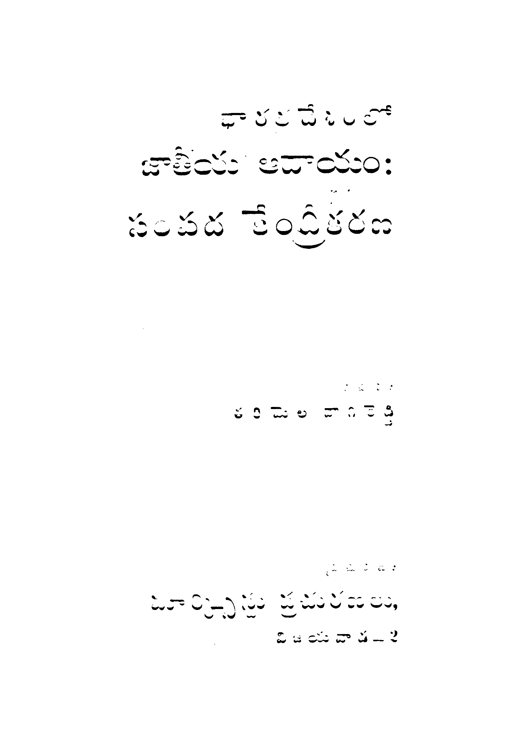 Bharath desham lo Jathiya adyam sampada kendrikarana