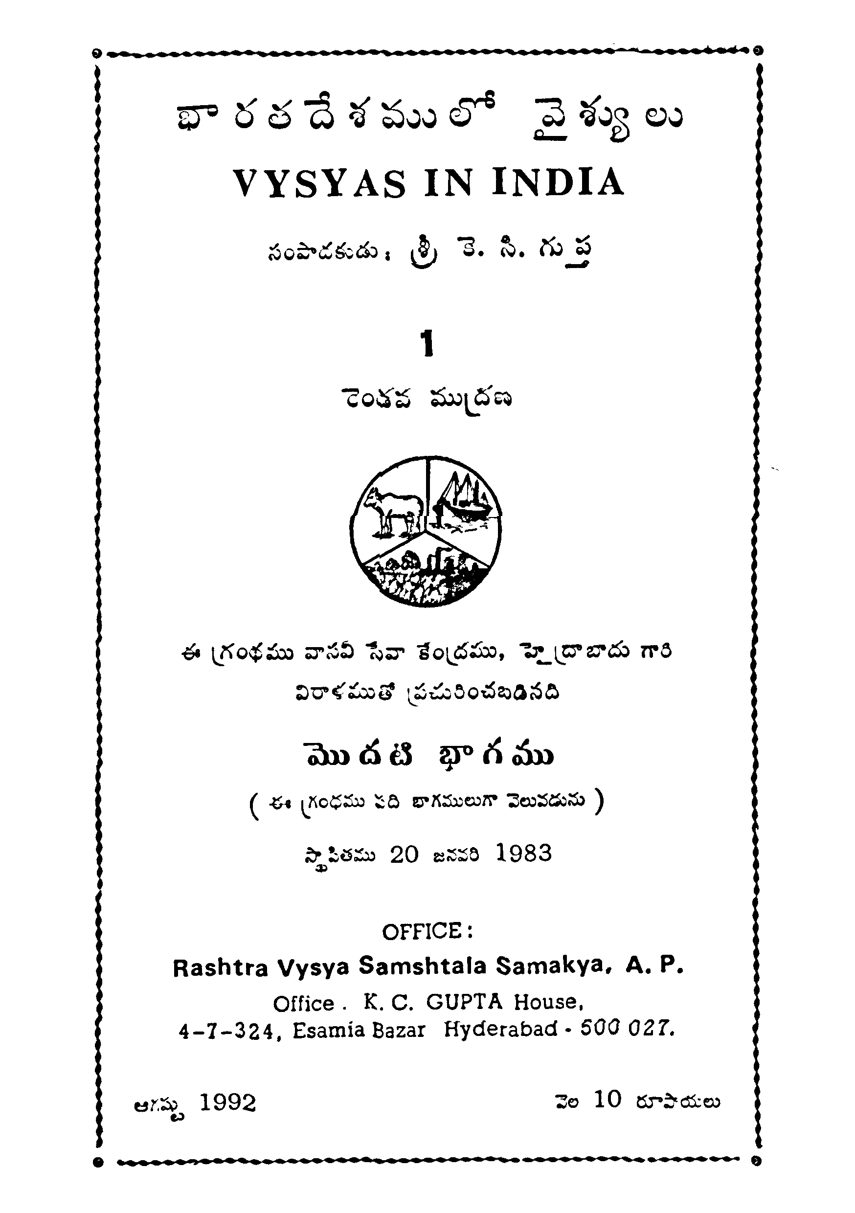Bharatha Dheshamlo Vyshulu-part 2