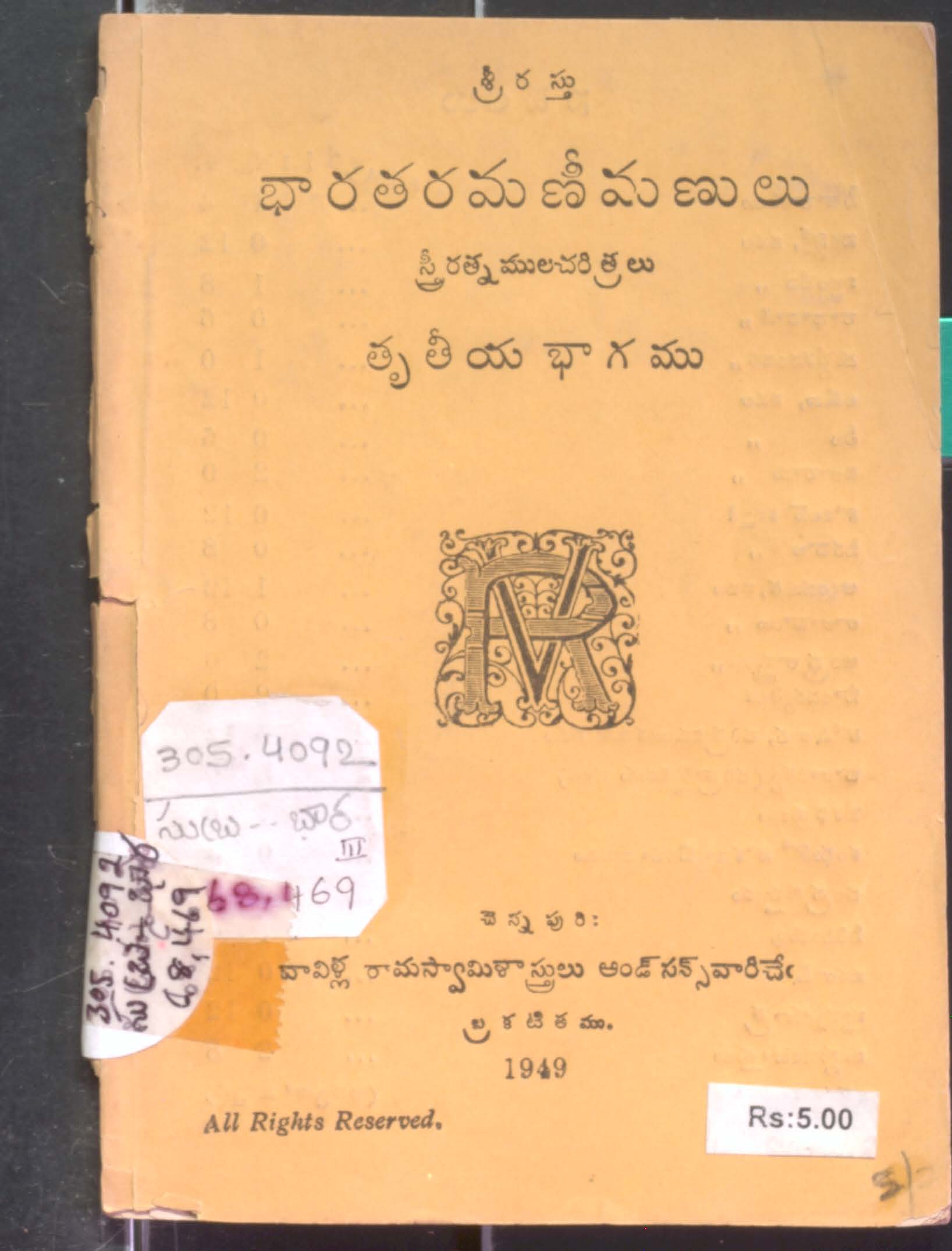 Bharatha Ramaneemanulu-3