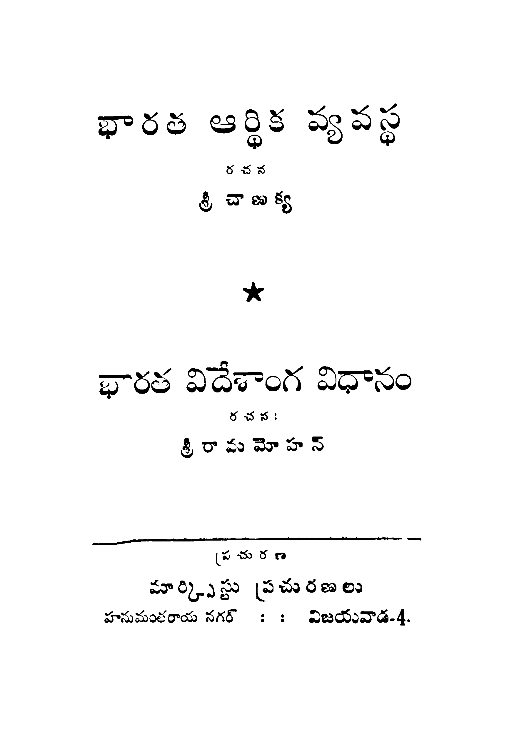 Bharatha ardika vyavasta