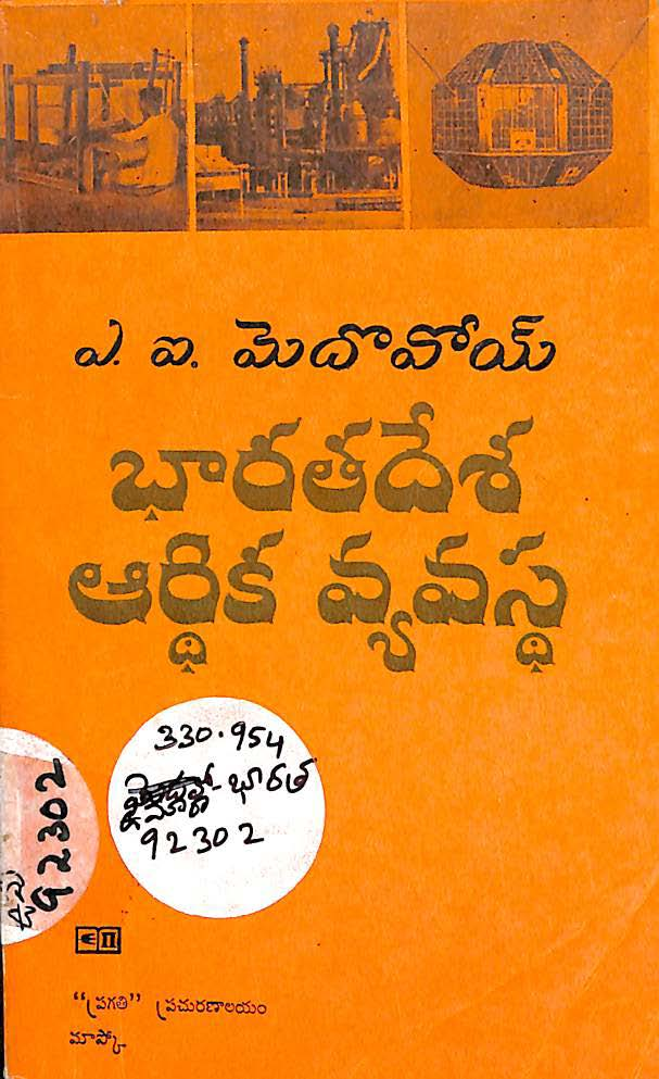 Bharathadesha Aardika vyavasta