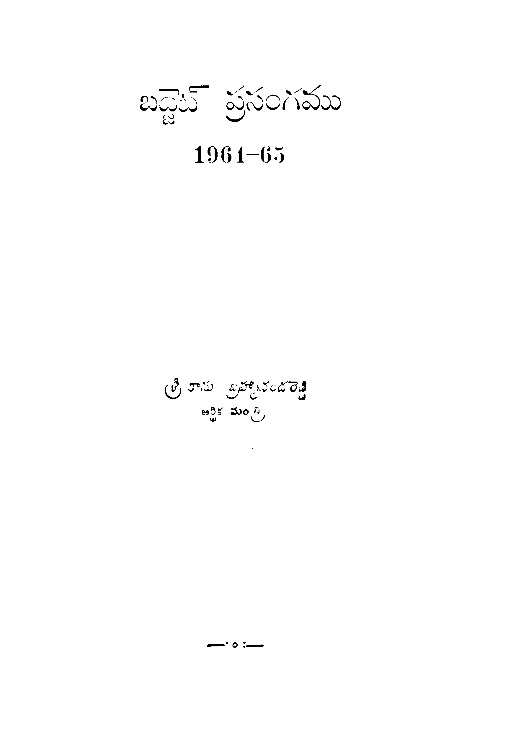 Budget 1964- 65