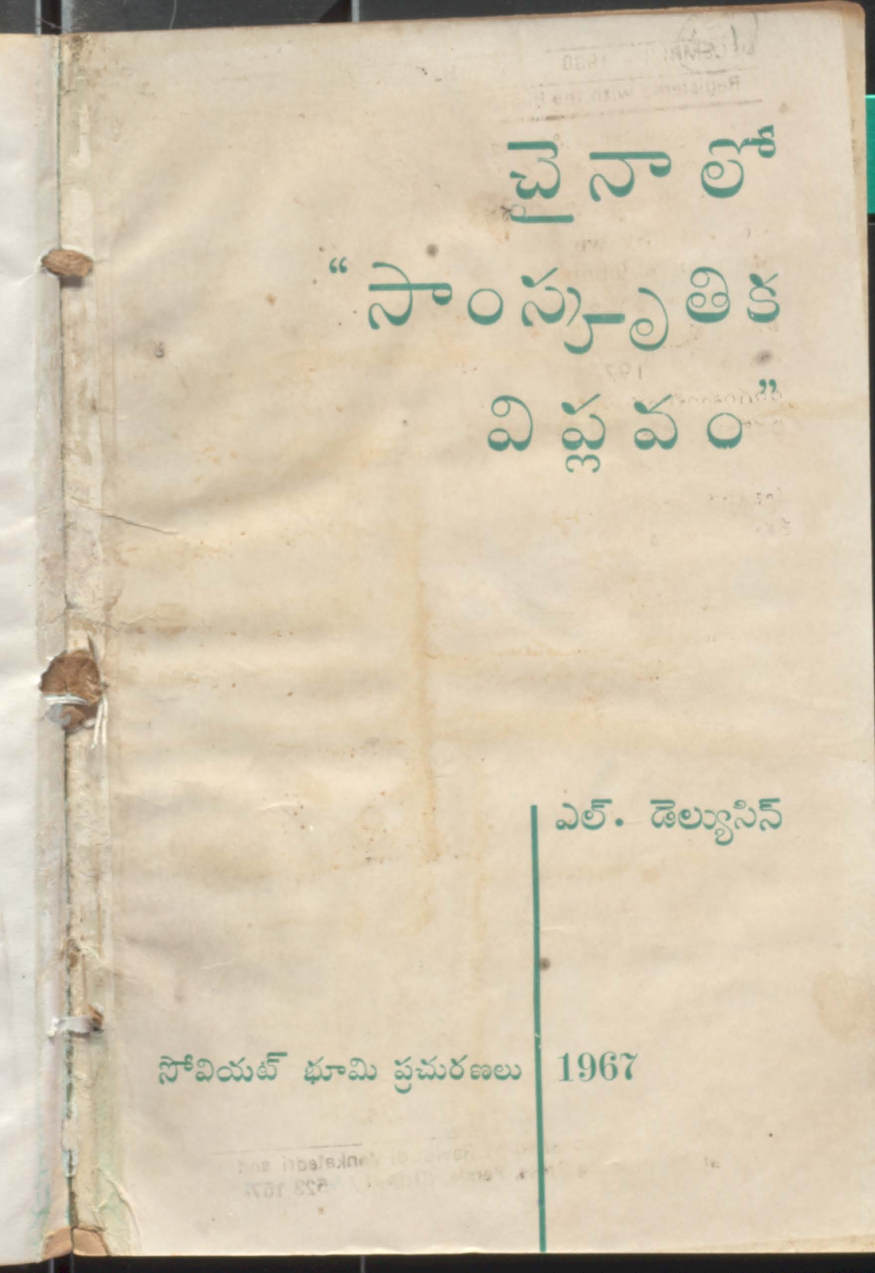 China lo samskruthika viplavamu