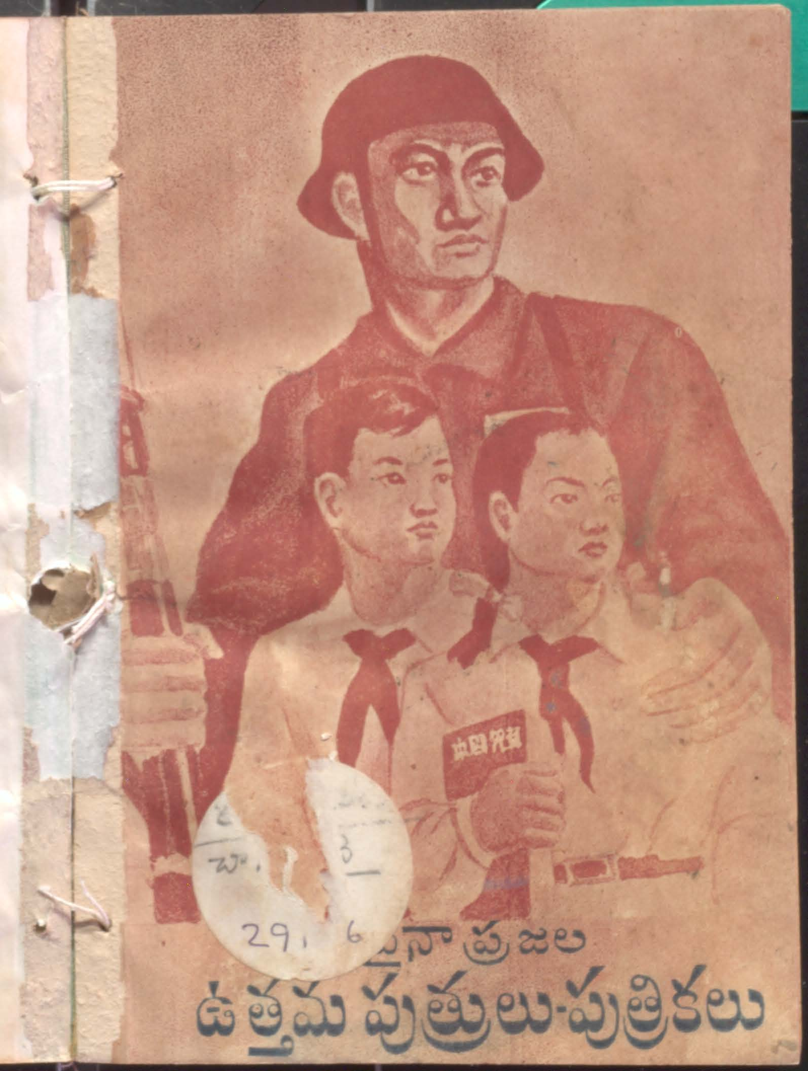 China prajala uthama puthrulu - puthrikalu
