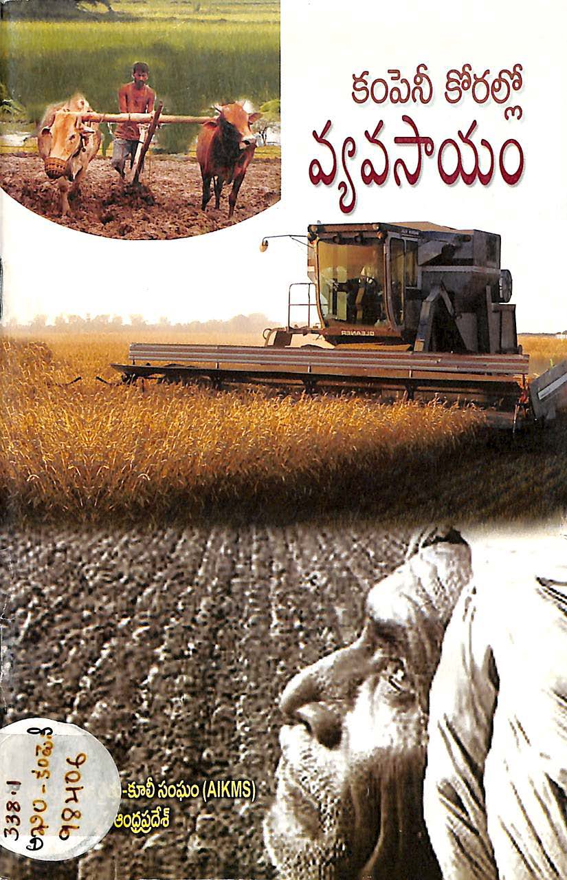 Company korallo vyavasayam