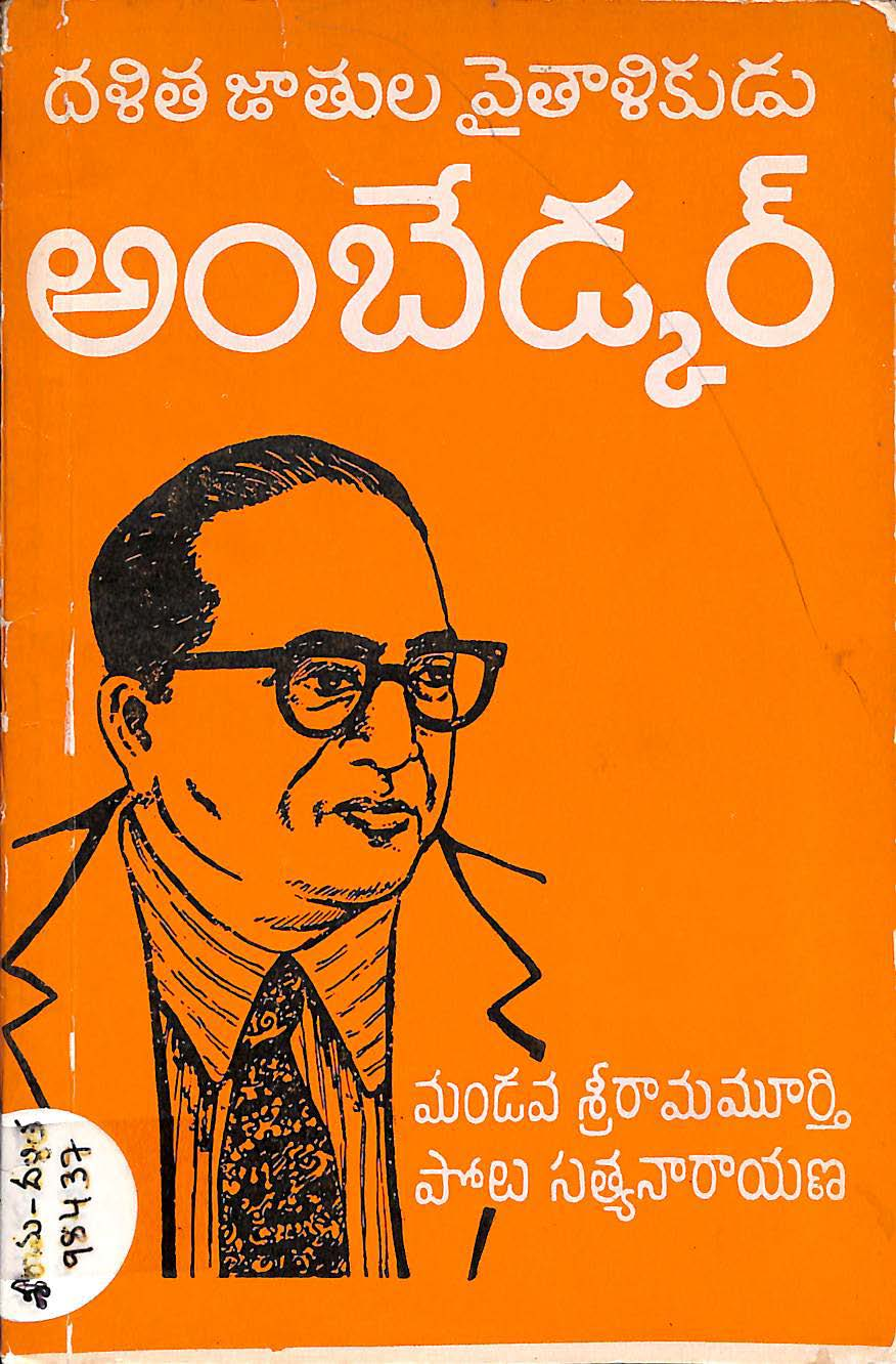 Dalitha Jaathula Vaithaalikudu Ambedkar