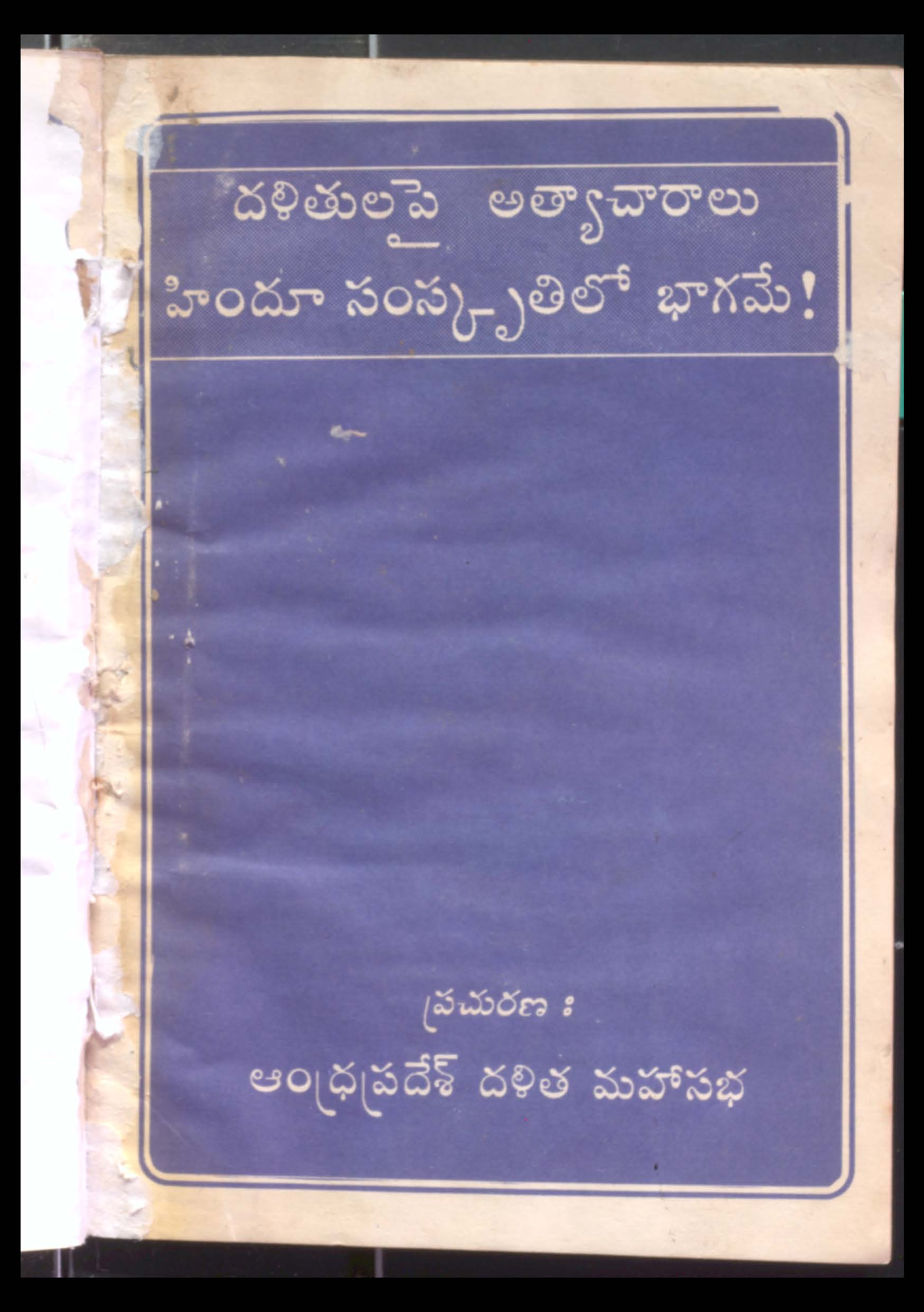 Dalithula Pai Athyaachaaralu Hindhu Samskruthilo Bhagame