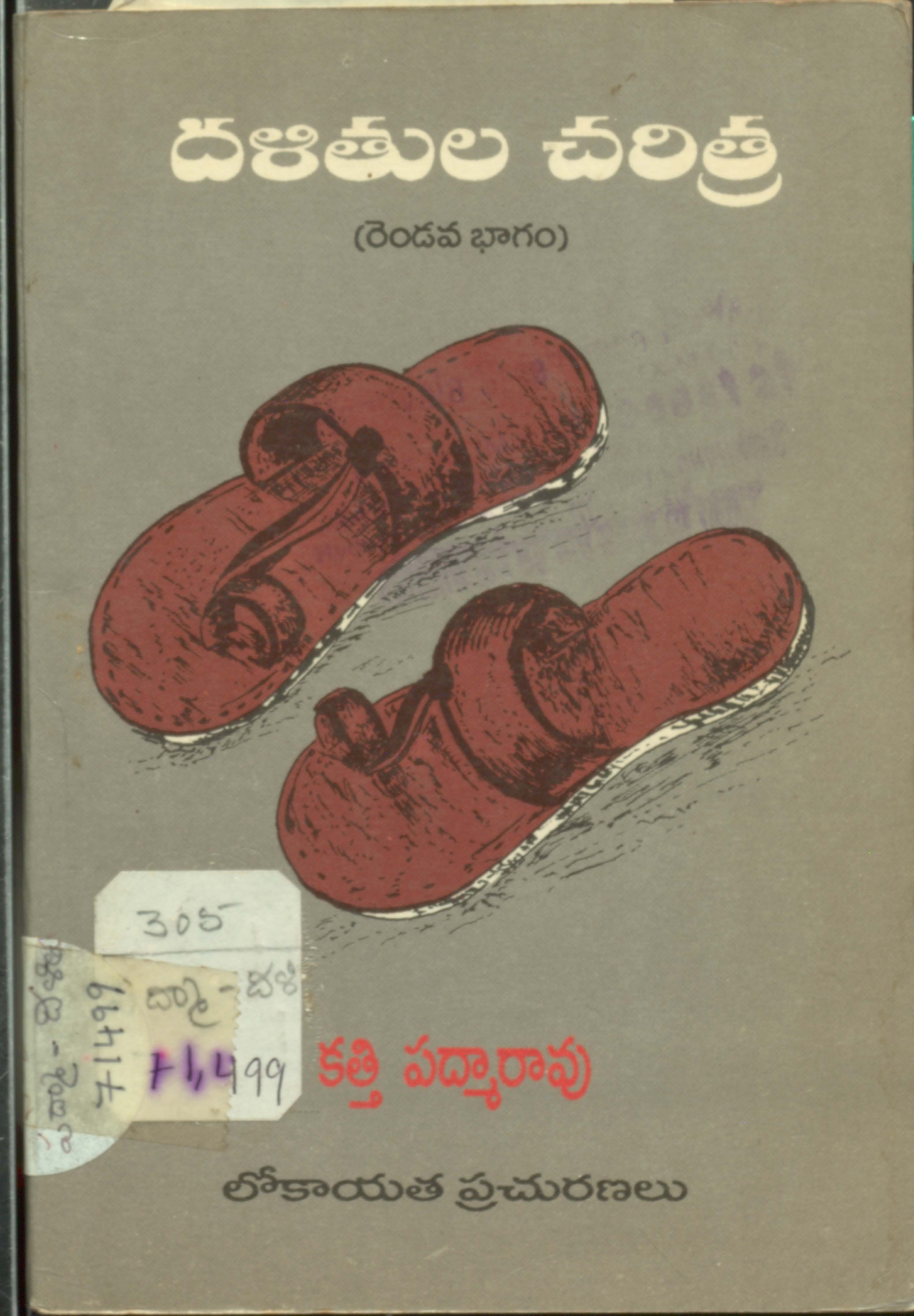 Dalithula charitra Vol-2