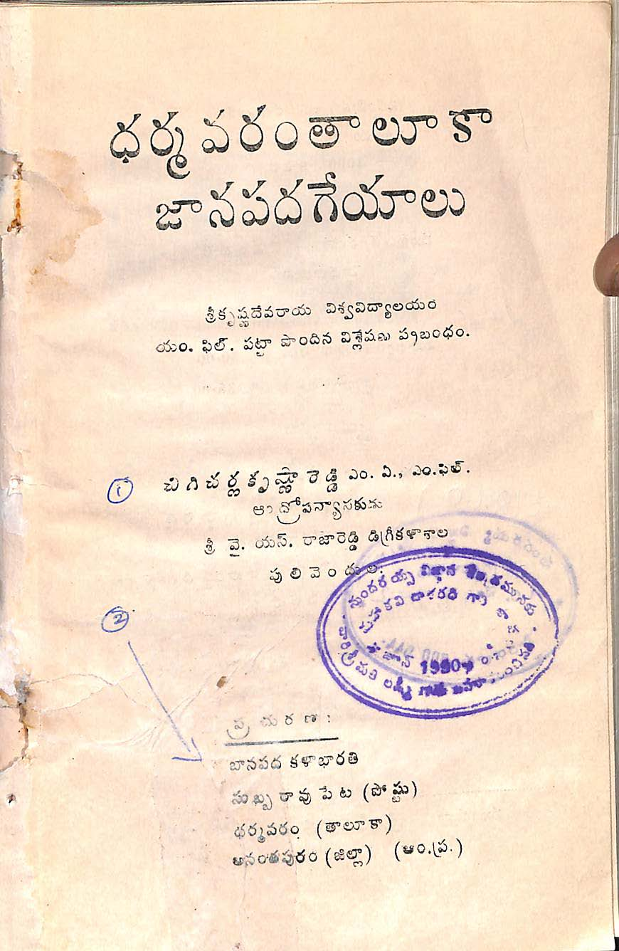 Dharmavaram thaluka Janapadageyalu
